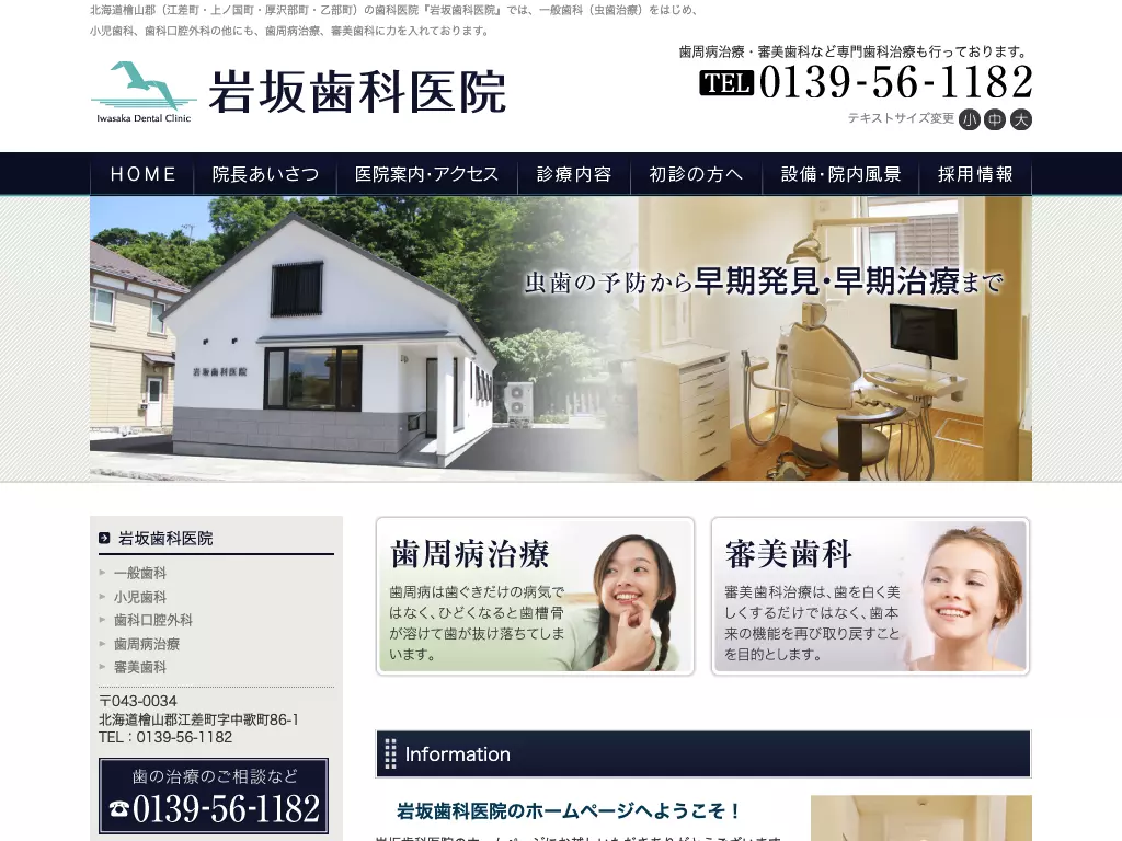 岩坂歯科医院