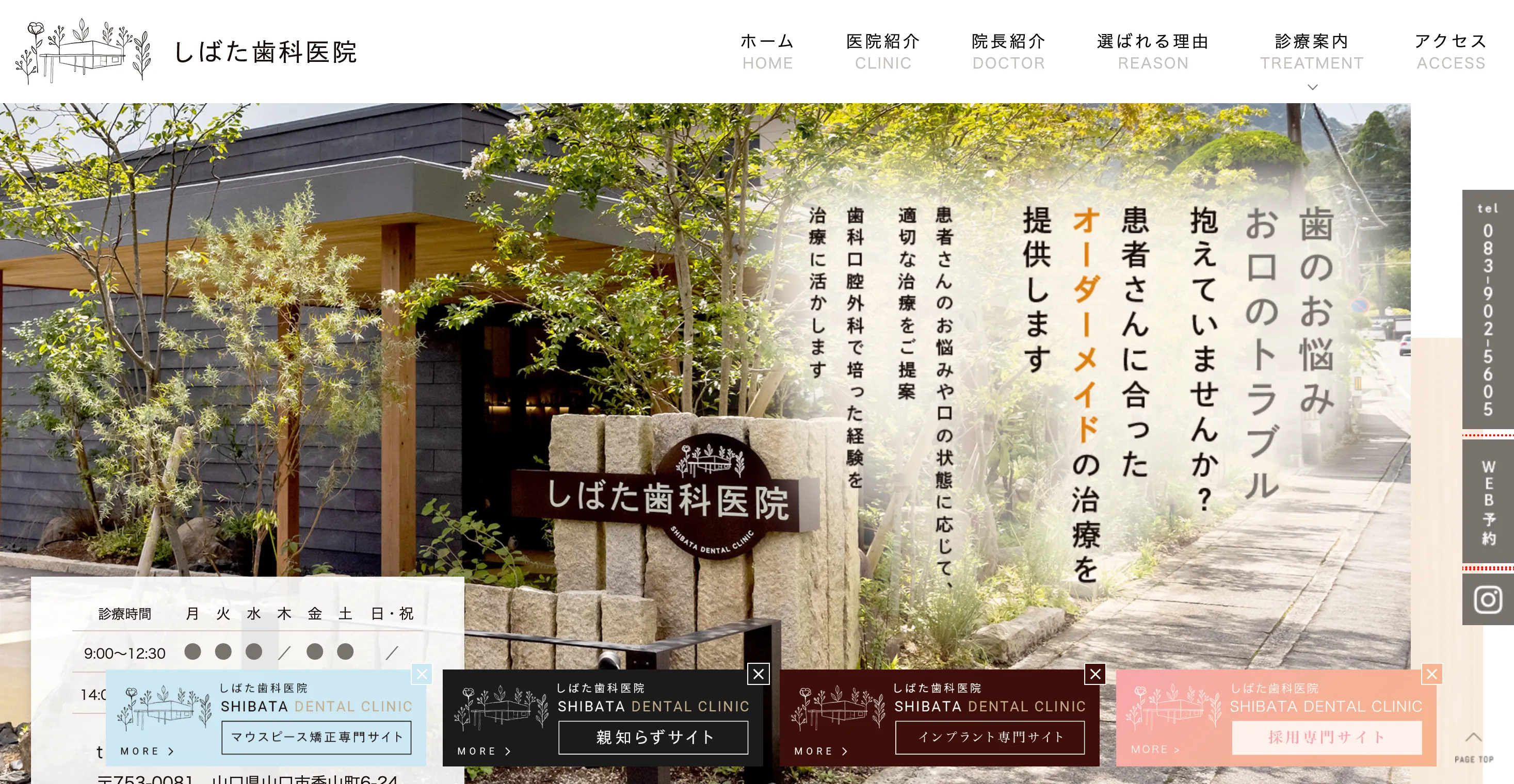 しばた歯科医院