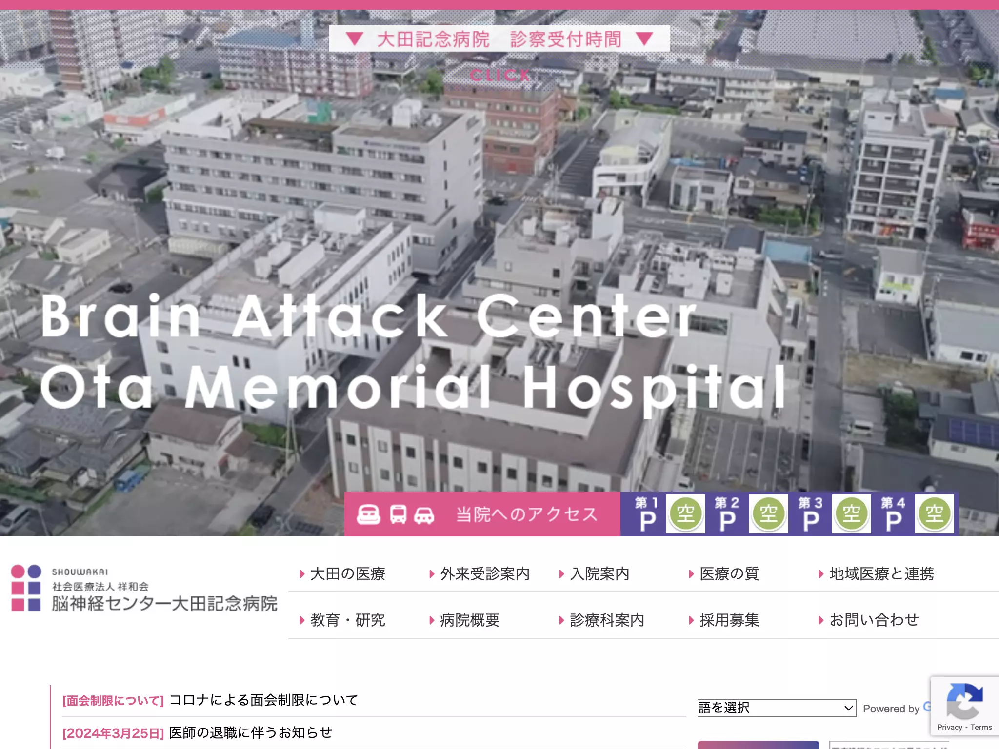脳神経センター大田記念病院の画像