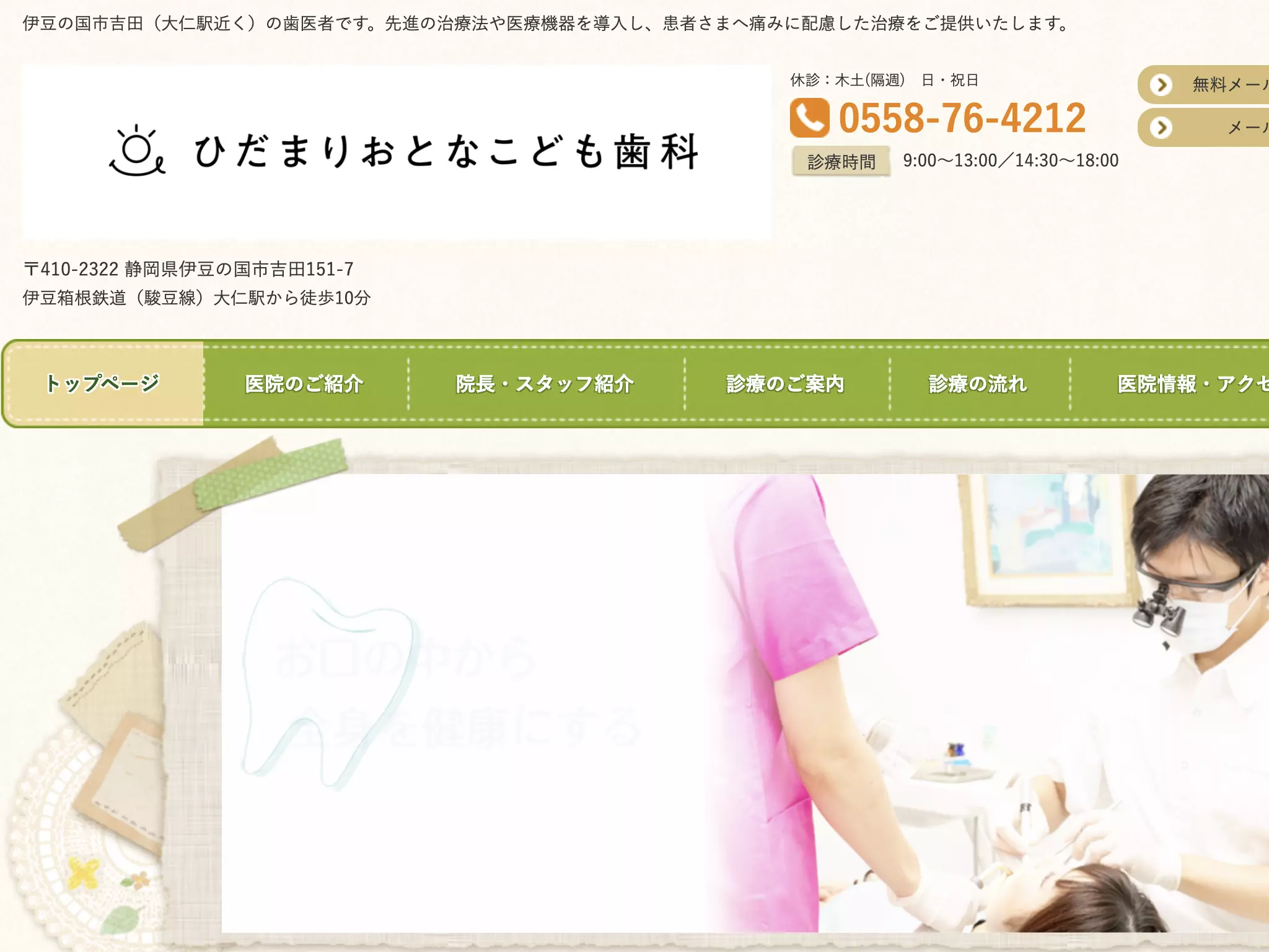 ひだまりおとなこども歯科