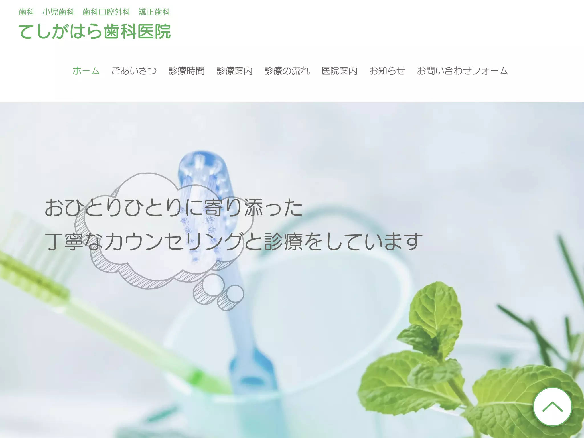 てしがはら歯科医院