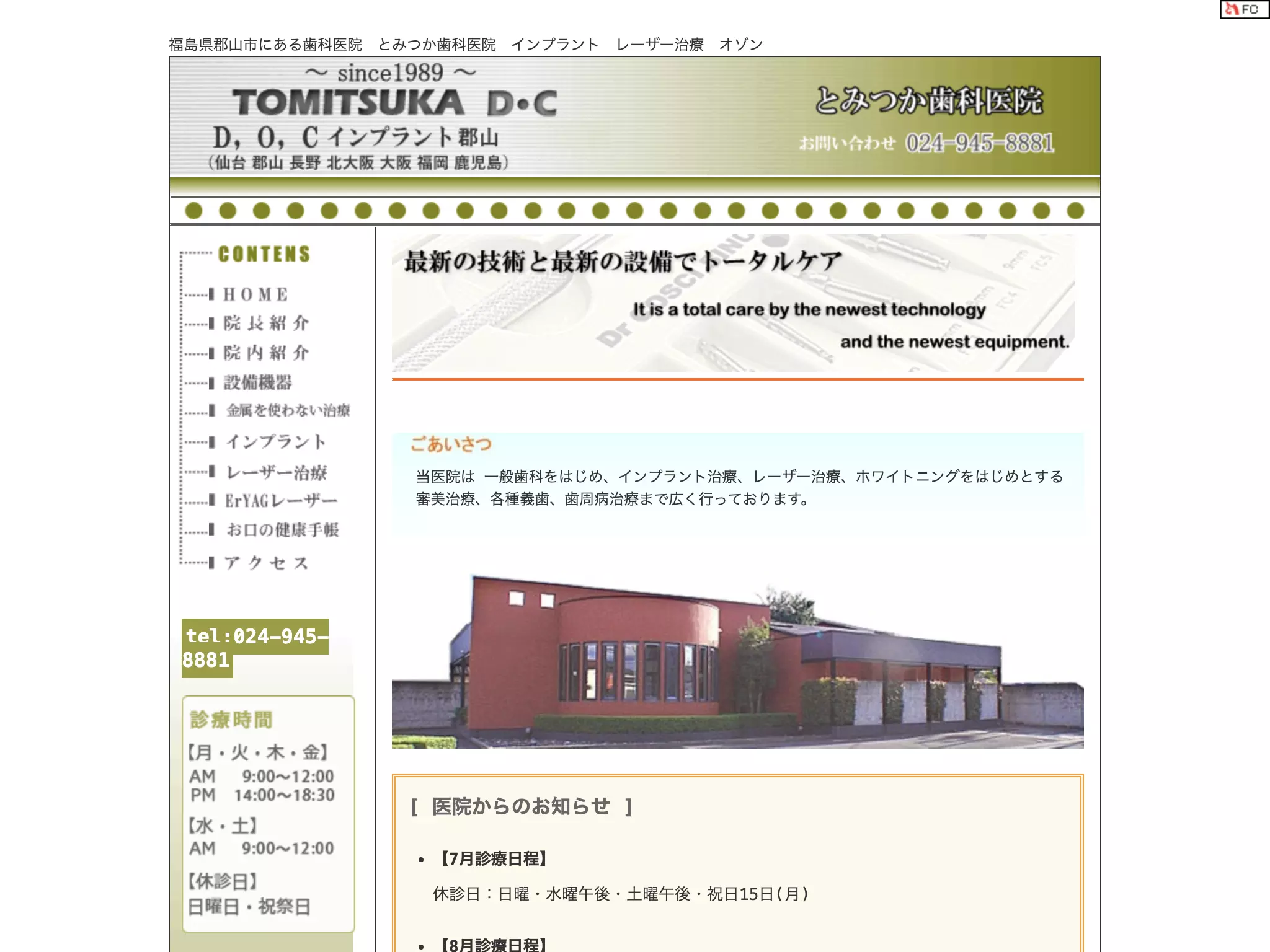 冨塚歯科医院の画像
