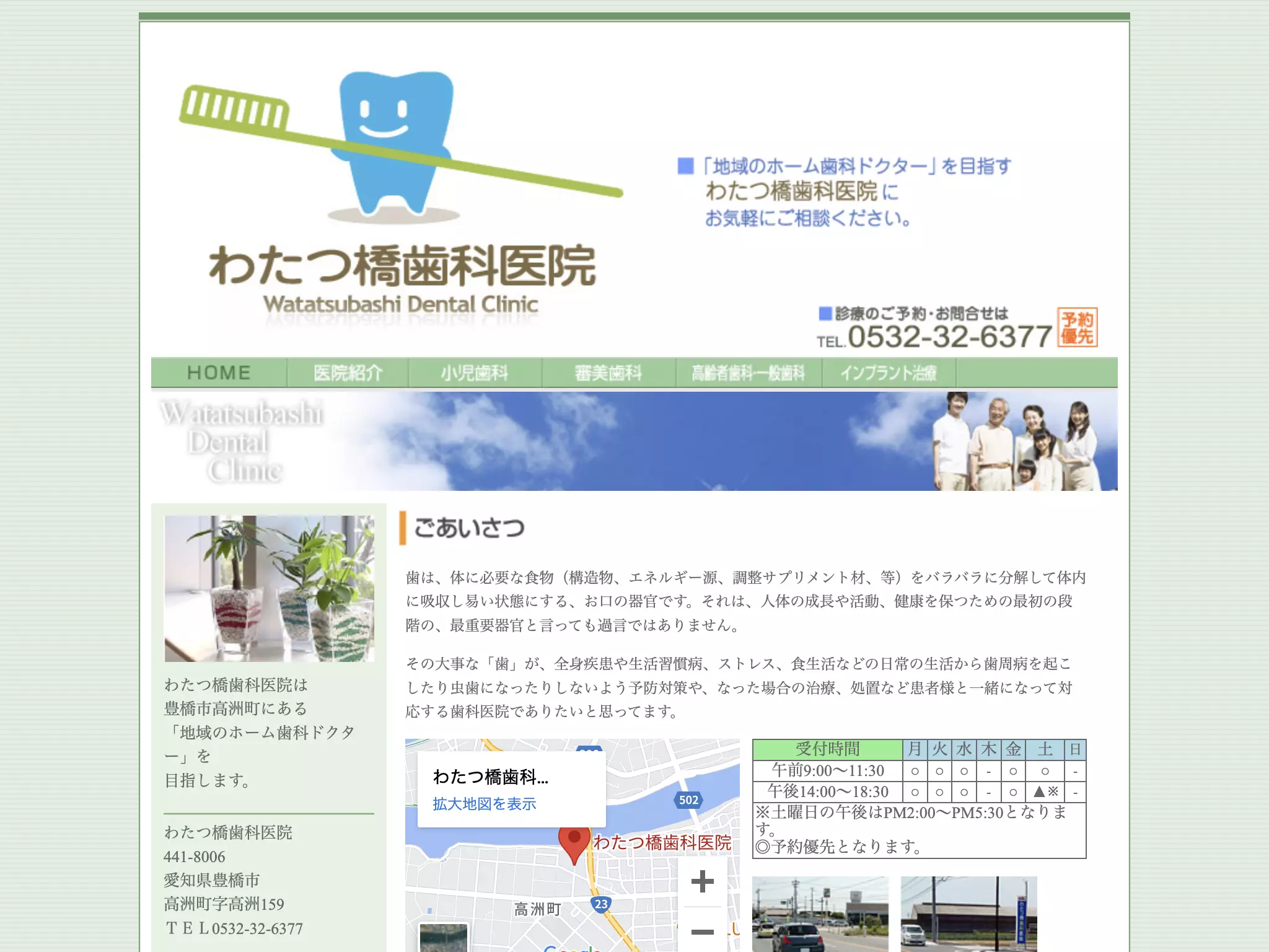わたつ橋歯科医院