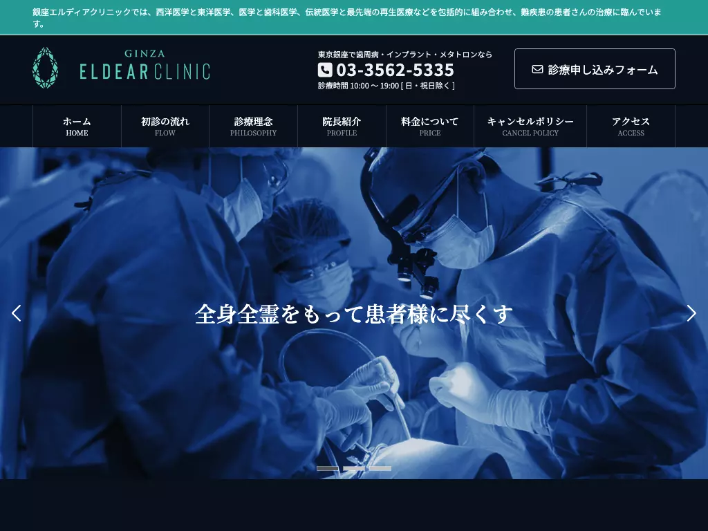 医療法人社団郁栄会　銀座エルディアクリニック
