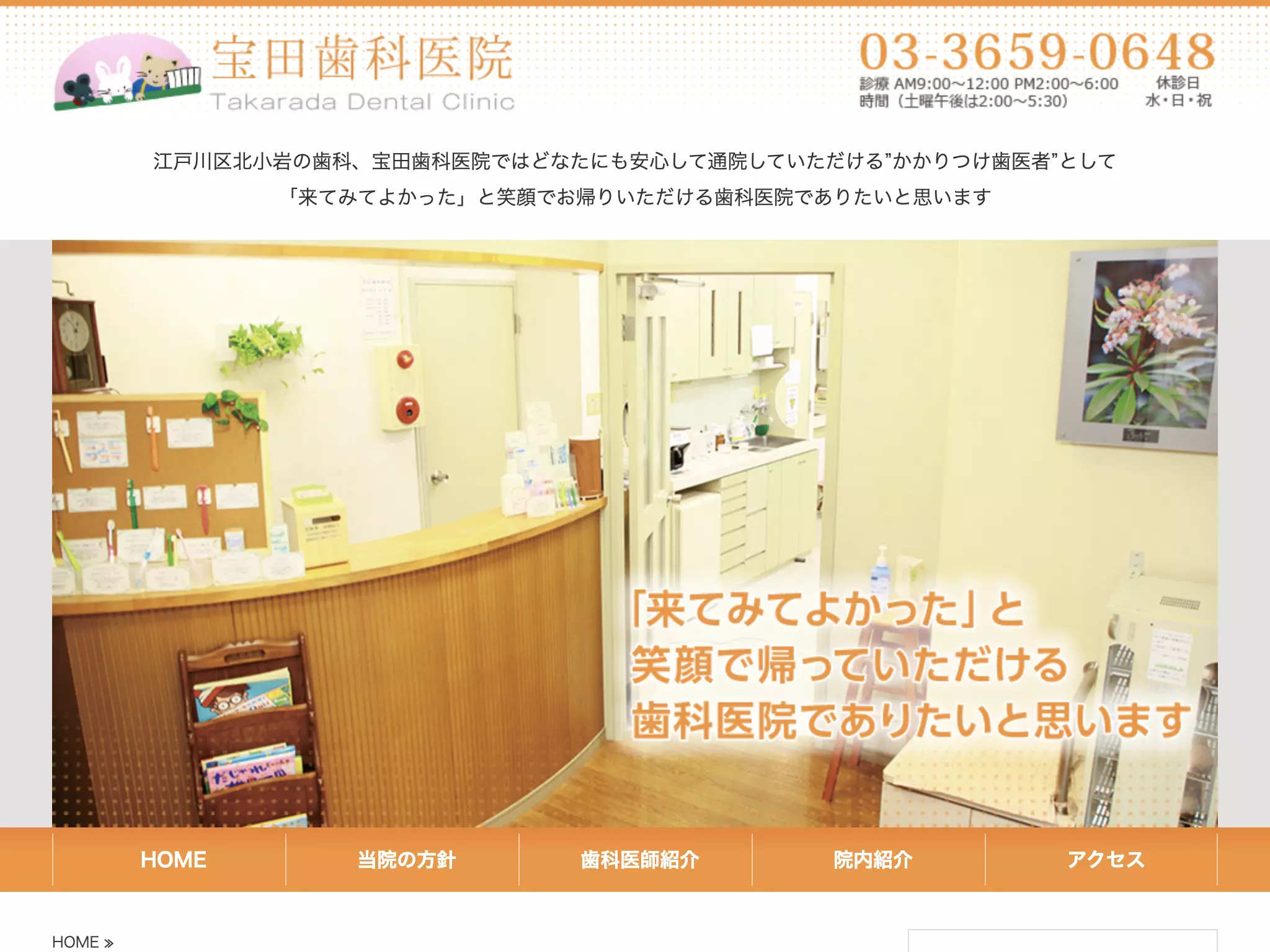 宝田歯科医院