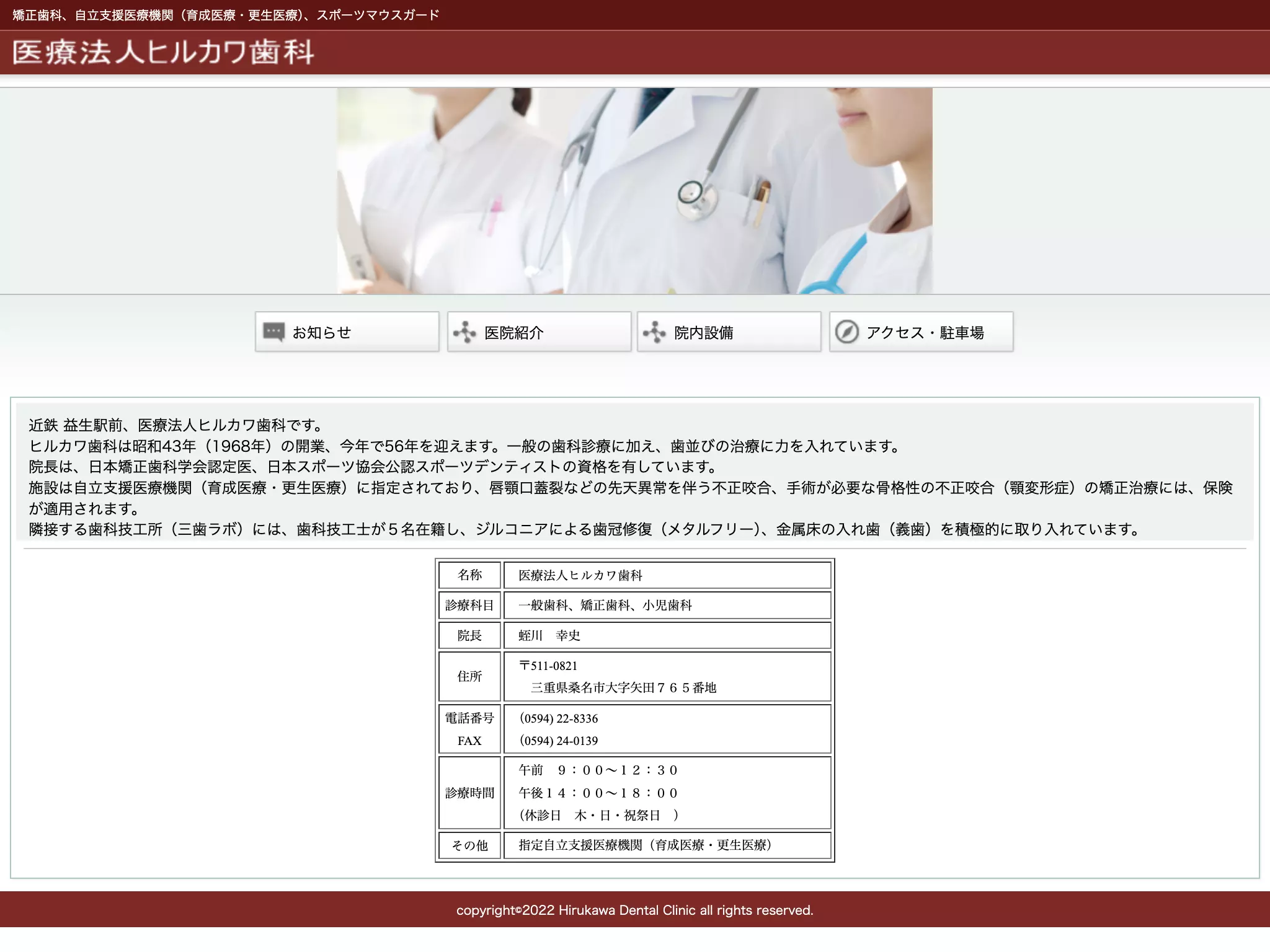 医療法人　ヒルカワ歯科