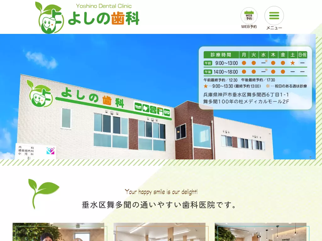 よしの歯科