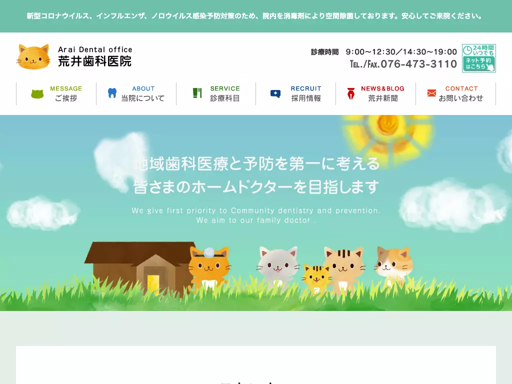 医療法人社団光晴会荒井歯科医院