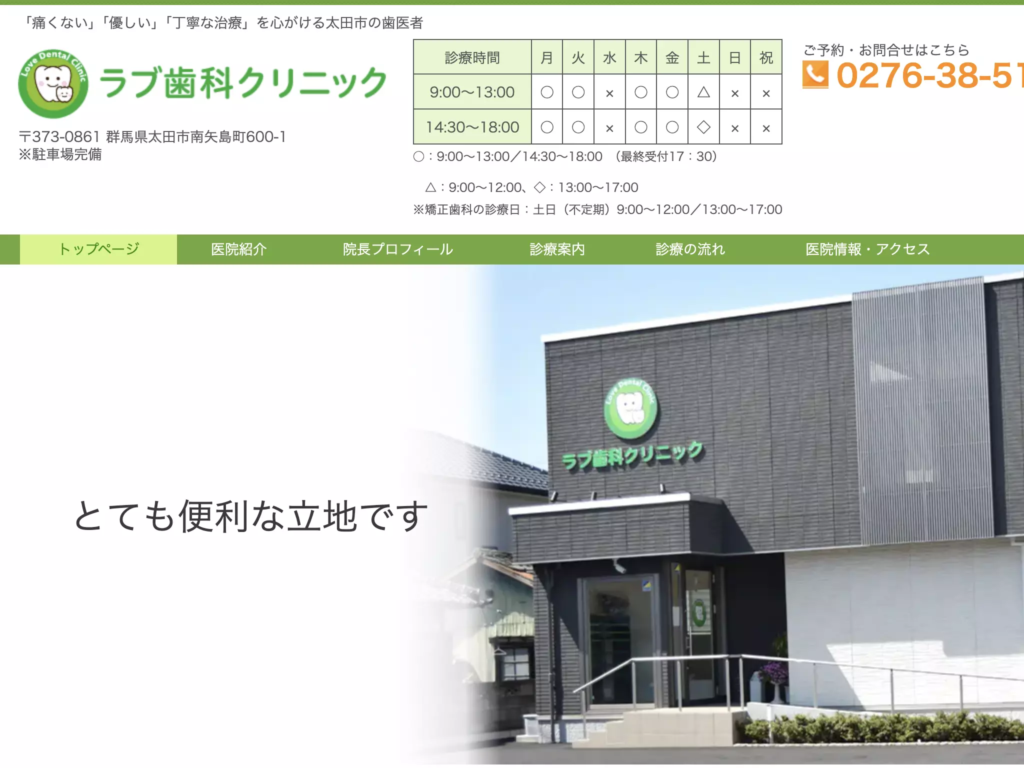 ラブ歯科クリニック