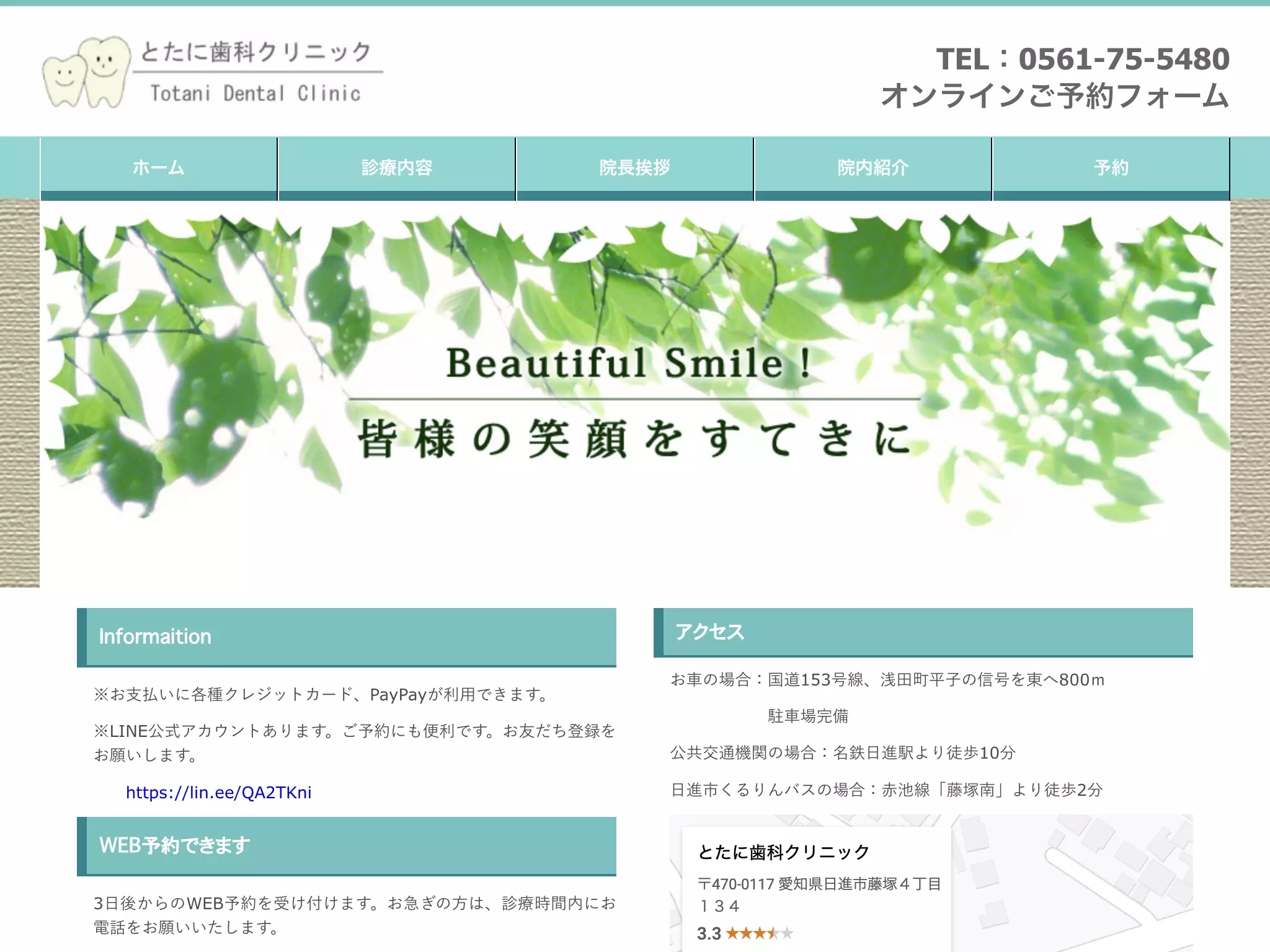 とたに歯科クリニック