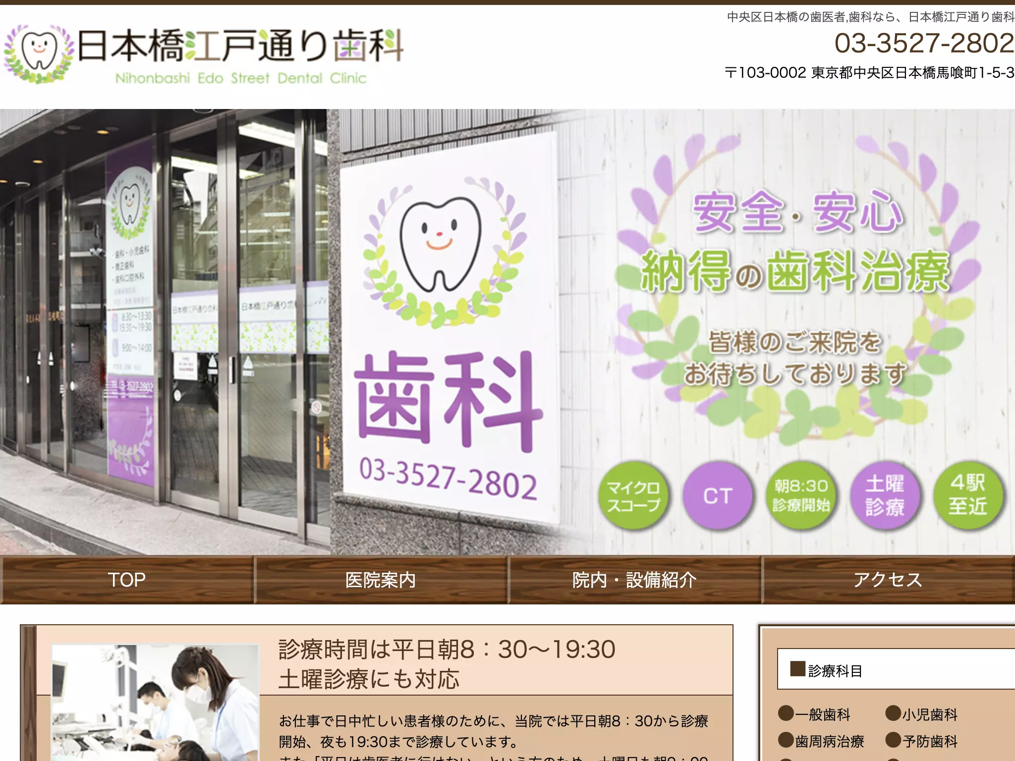 日本橋江戸通り歯科