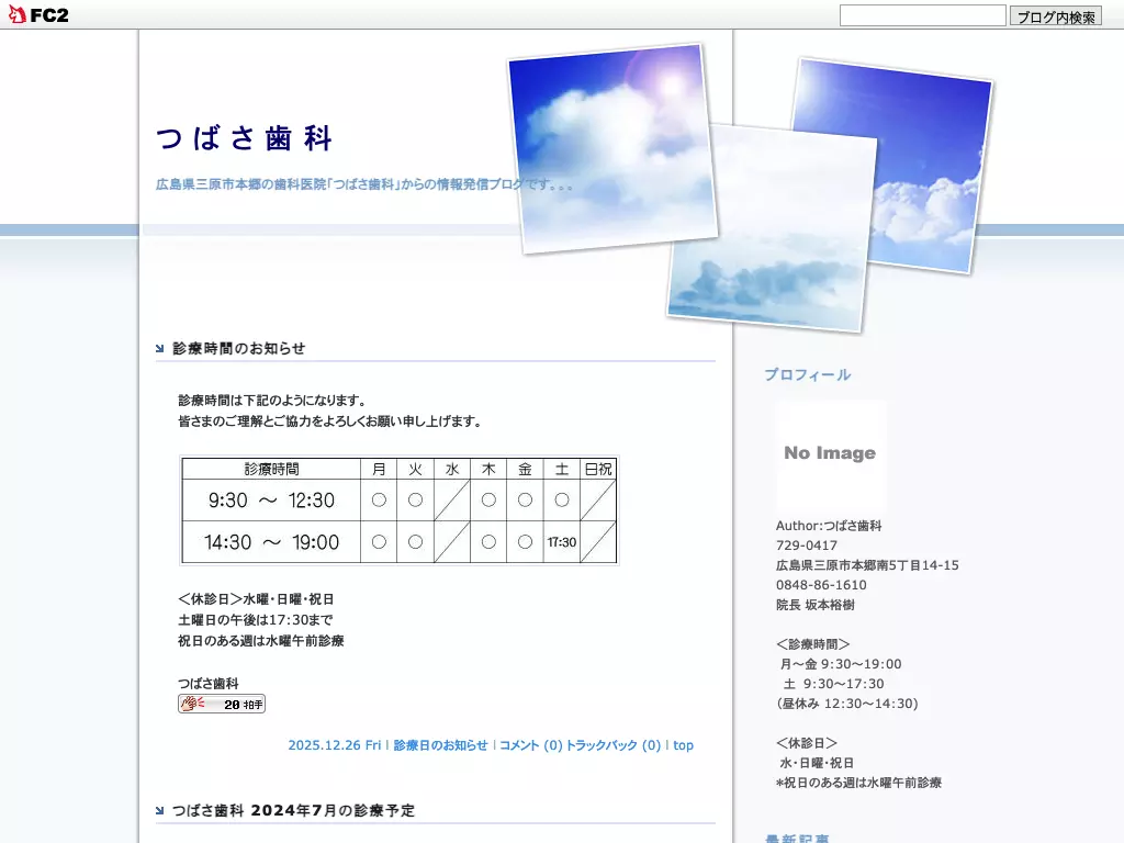 つばさ歯科の画像