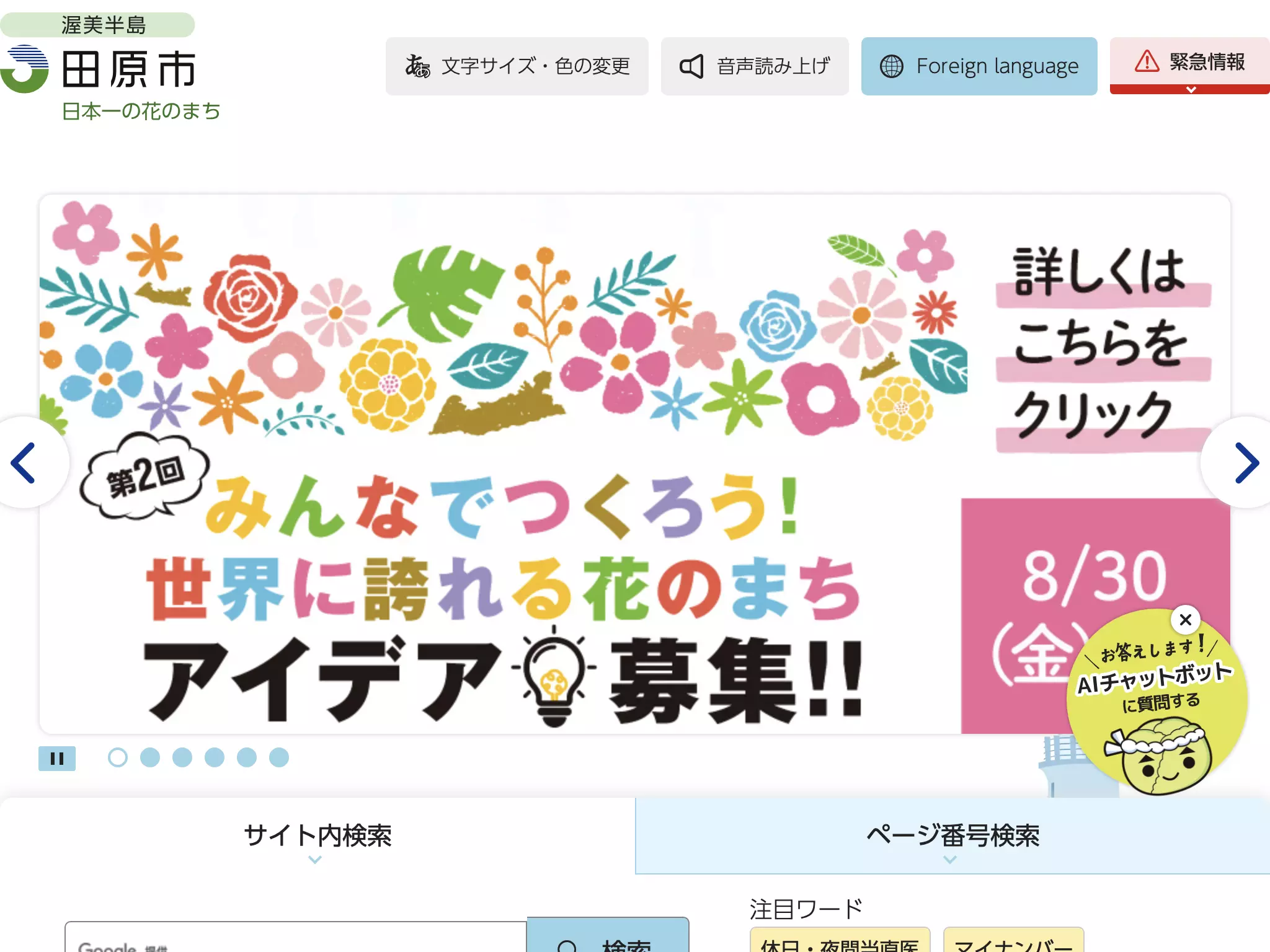 田原市渥美福祉センター診療所