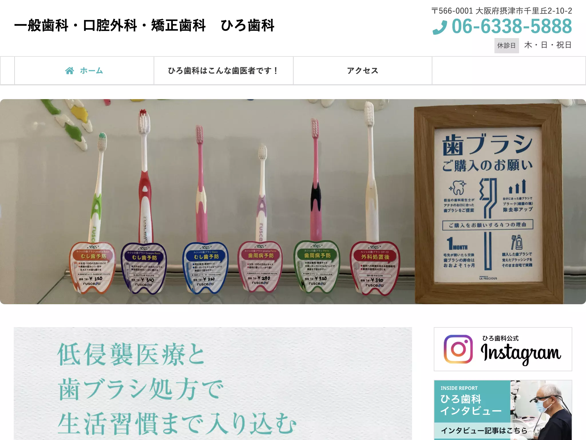 ひろ歯科