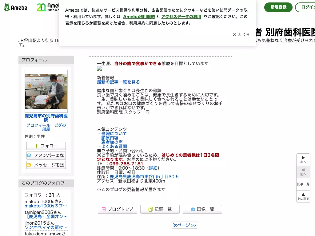 別府歯科医院