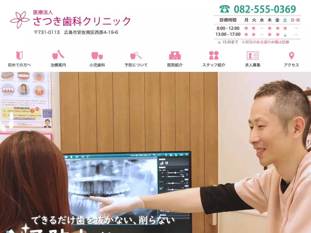 医療法人　さつき歯科クリニックの画像