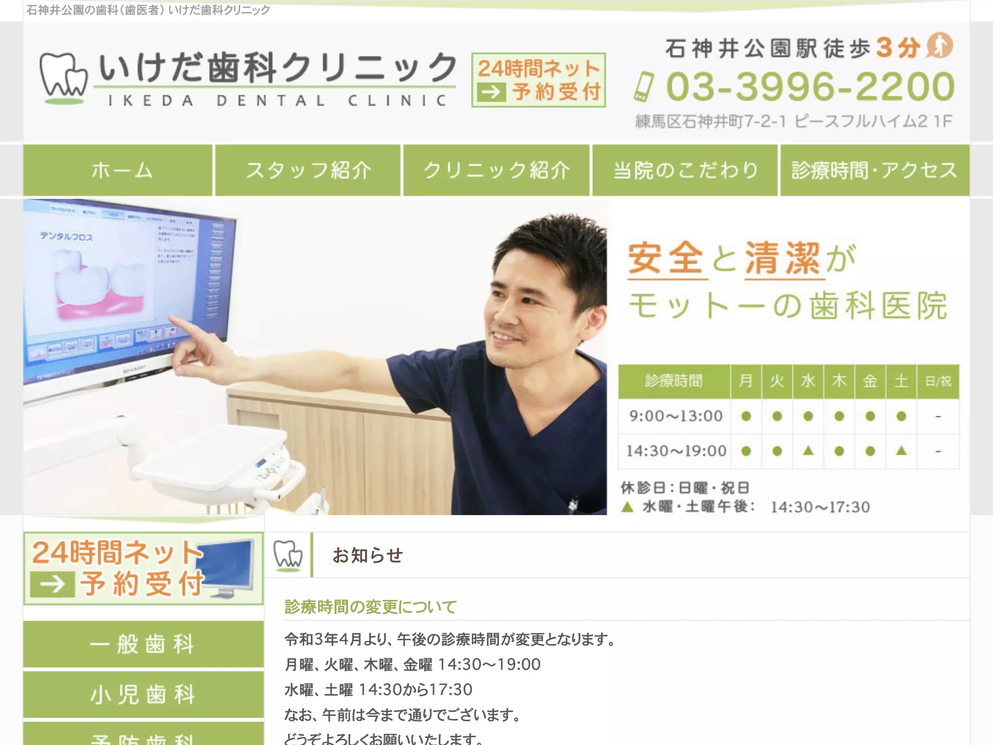 いけだ歯科クリニック