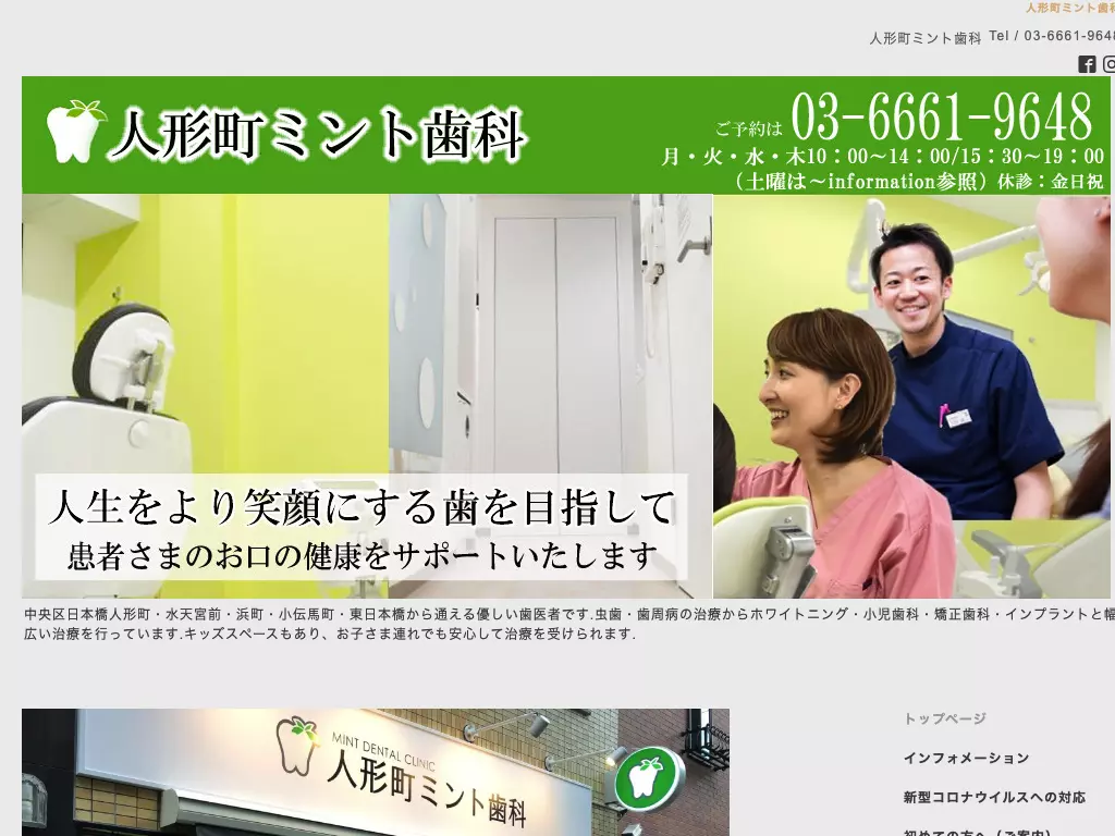 医療法人社団ＫＩＮＤ　人形町ミント歯科