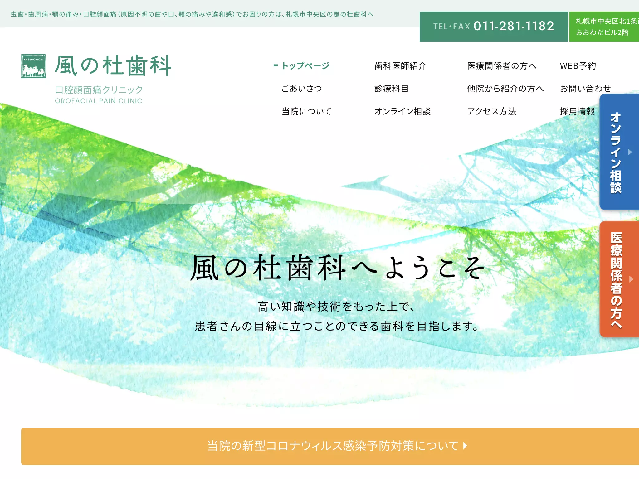 医療法人社団風の杜会　風の杜歯科