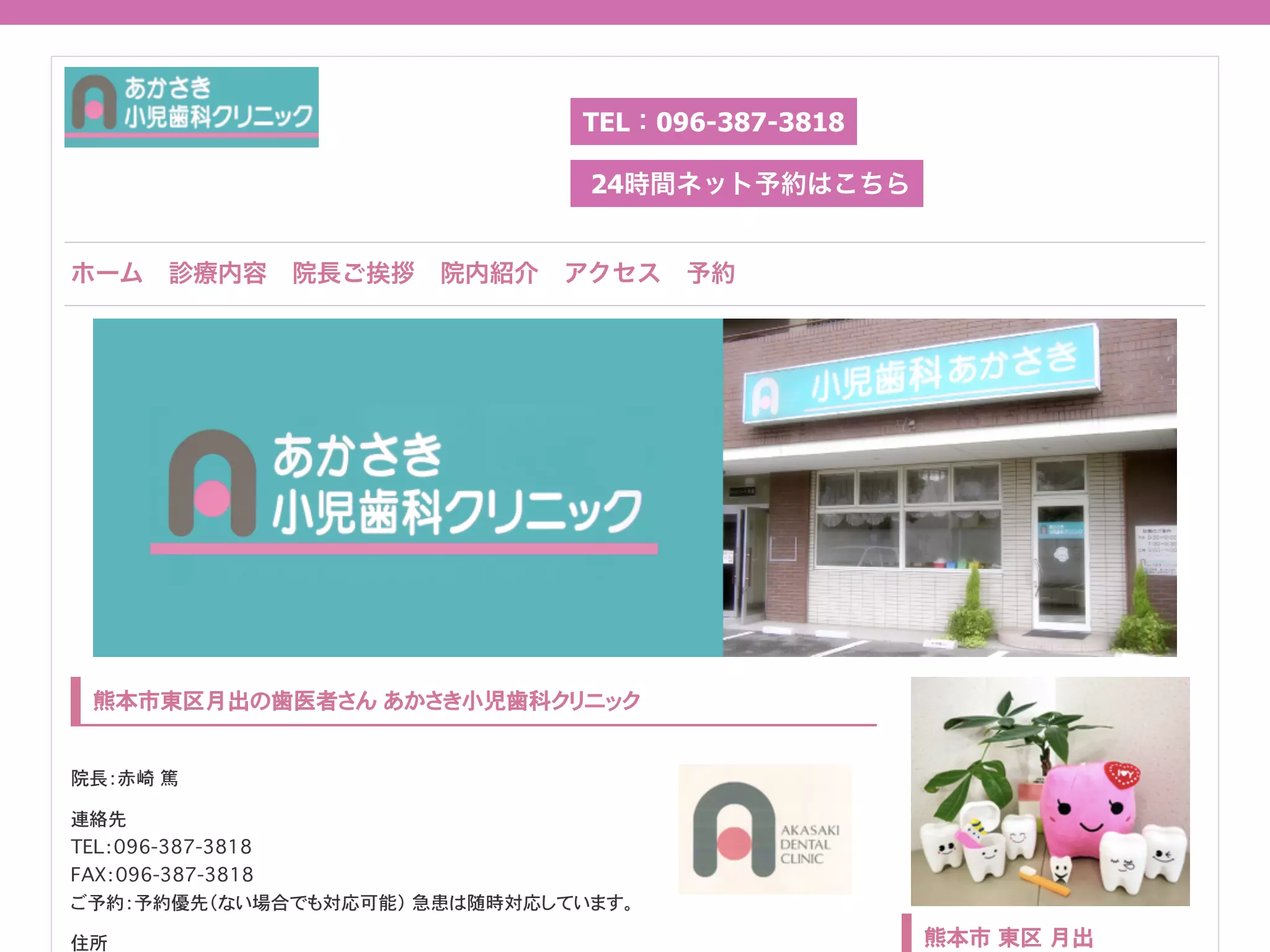 あかさき小児歯科クリニック