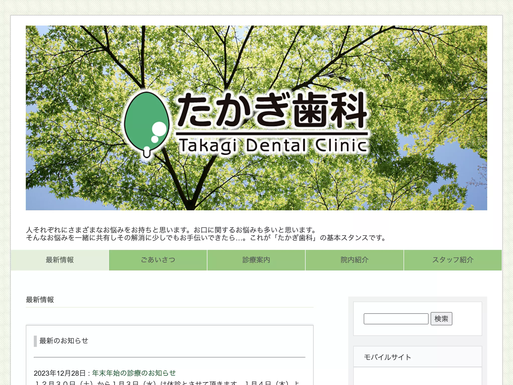 たかぎ歯科