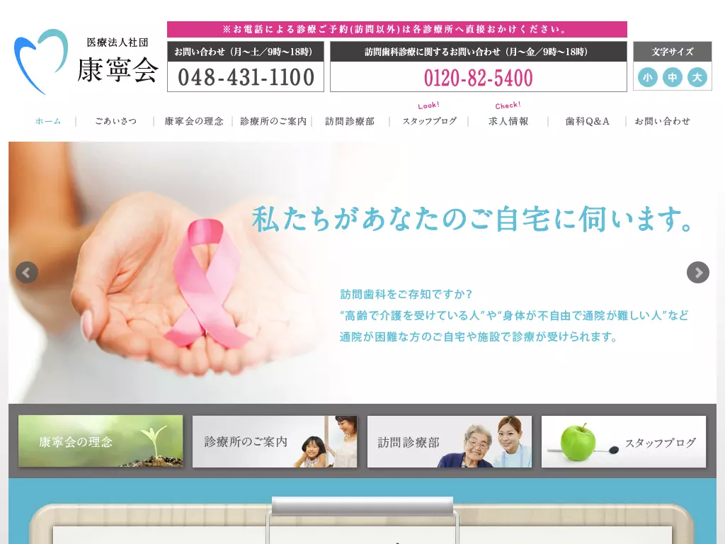 医療法人社団　康寧会　Ｋ歯科クリニック
