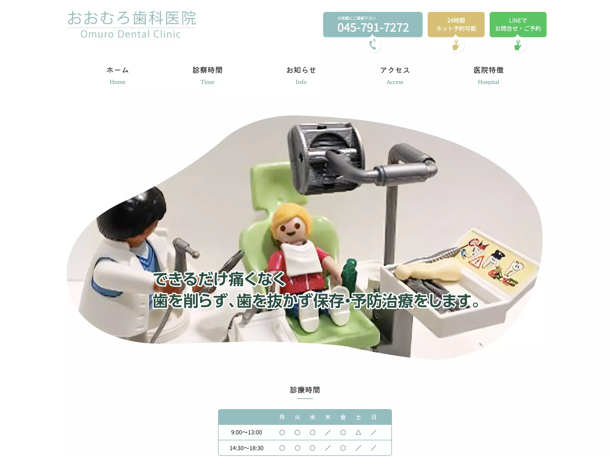おおむろ歯科医院