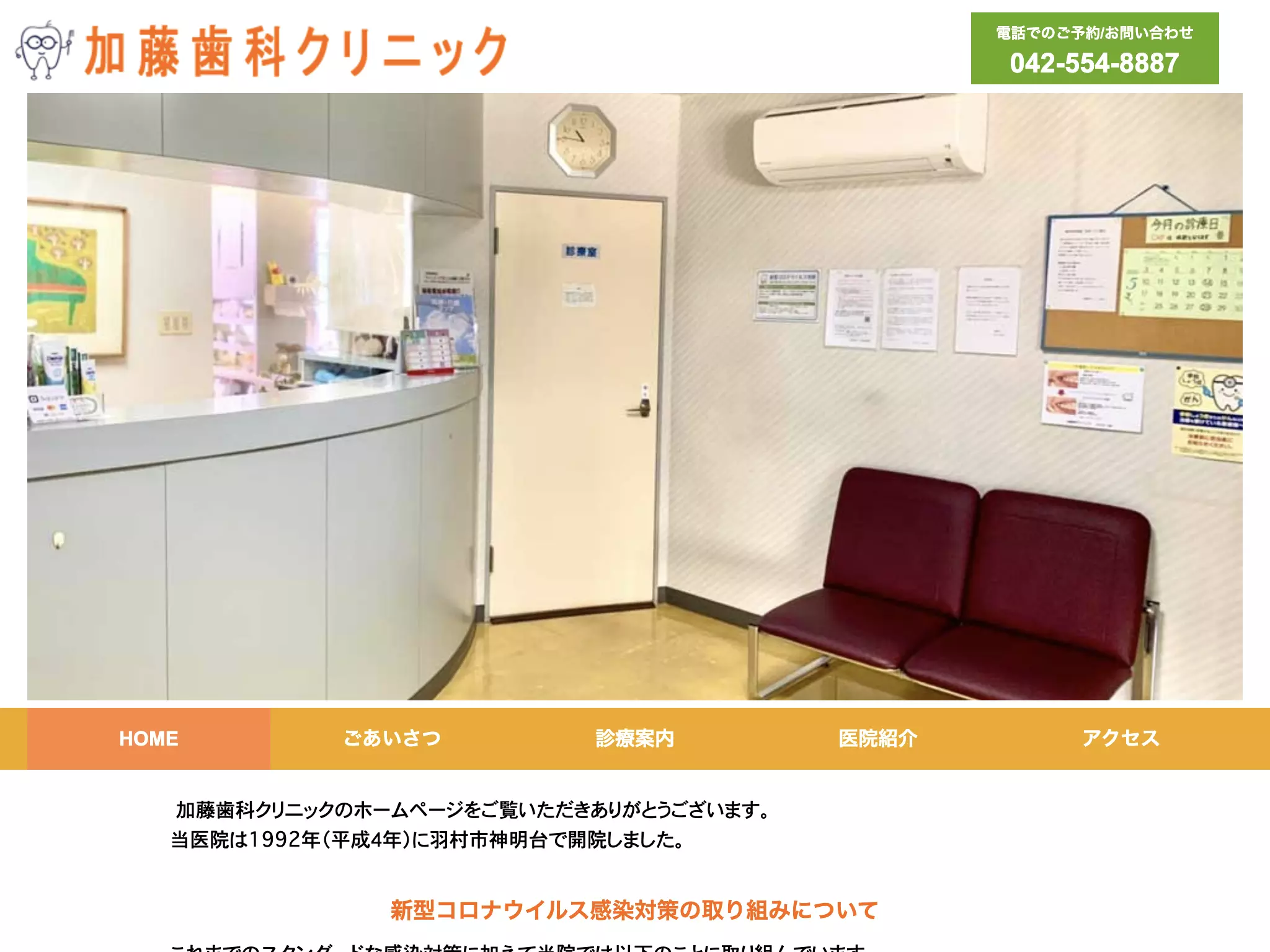 加藤歯科クリニック