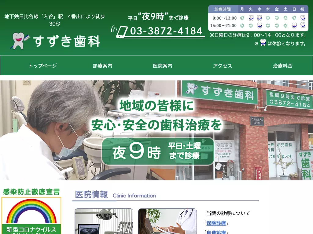すずき歯科