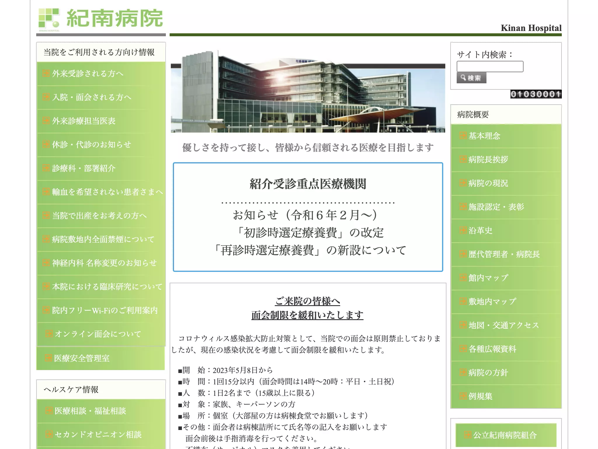 紀南病院