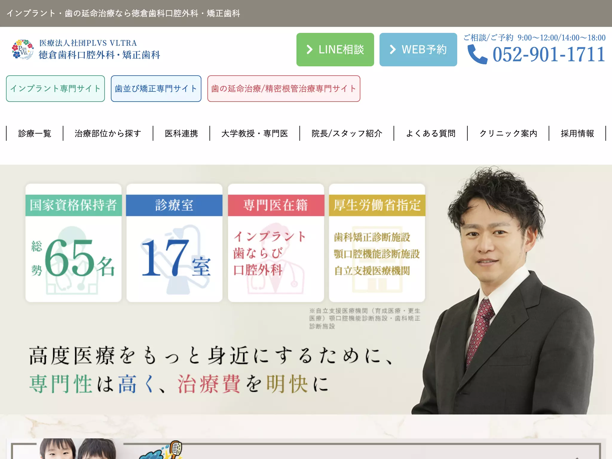 徳倉歯科口腔外科・矯正歯科