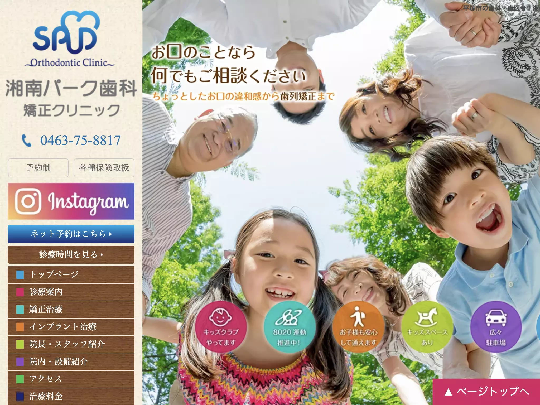 湘南パーク歯科・矯正クリニック