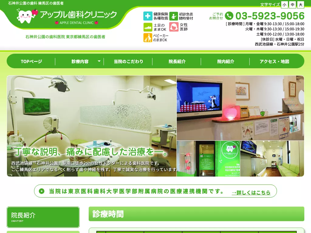 アップル歯科クリニック