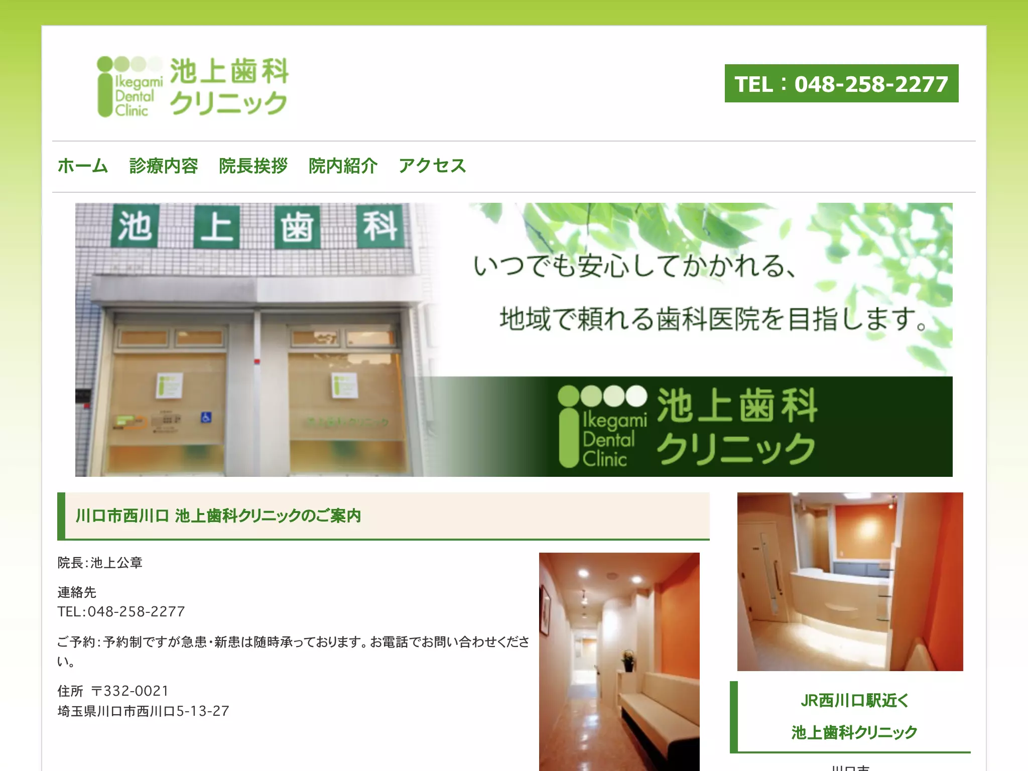 池上歯科クリニック