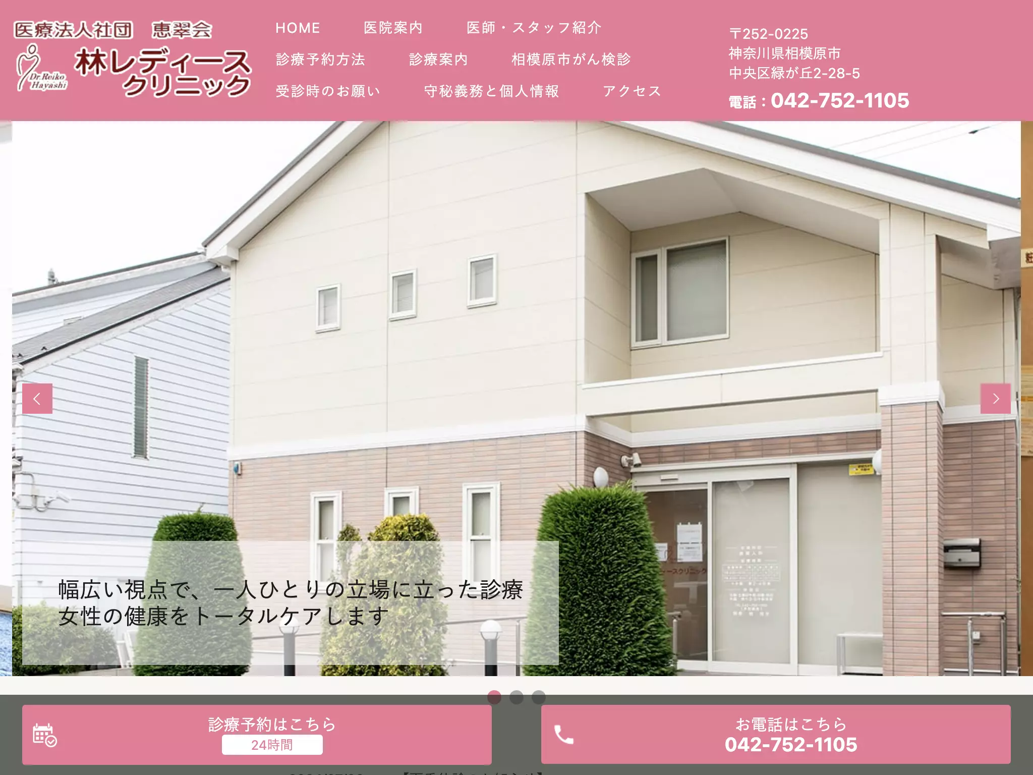 医療法人社団恵翠会　林レディースクリニック