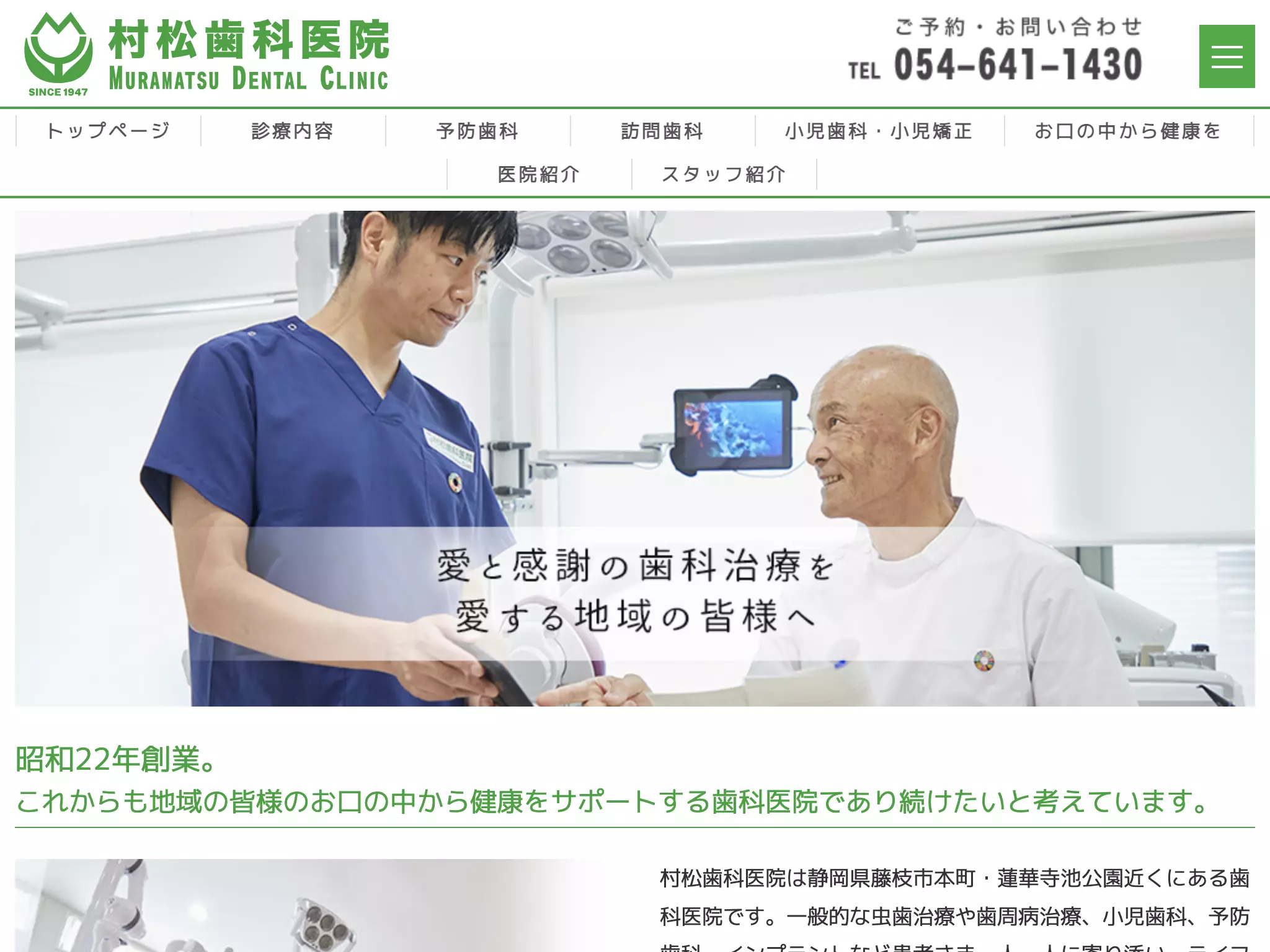 村松歯科医院