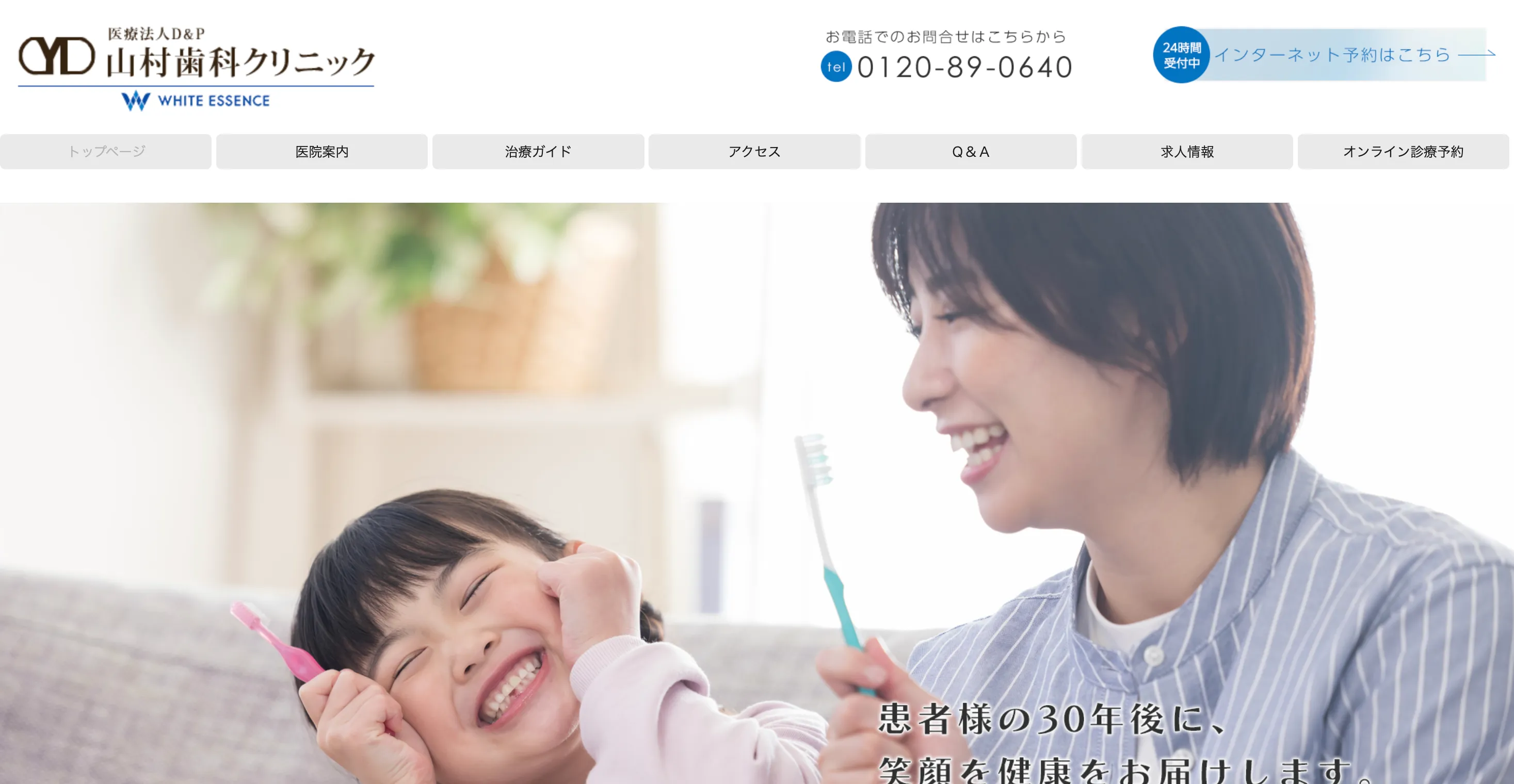 医療法人D&P 山村歯科クリニック