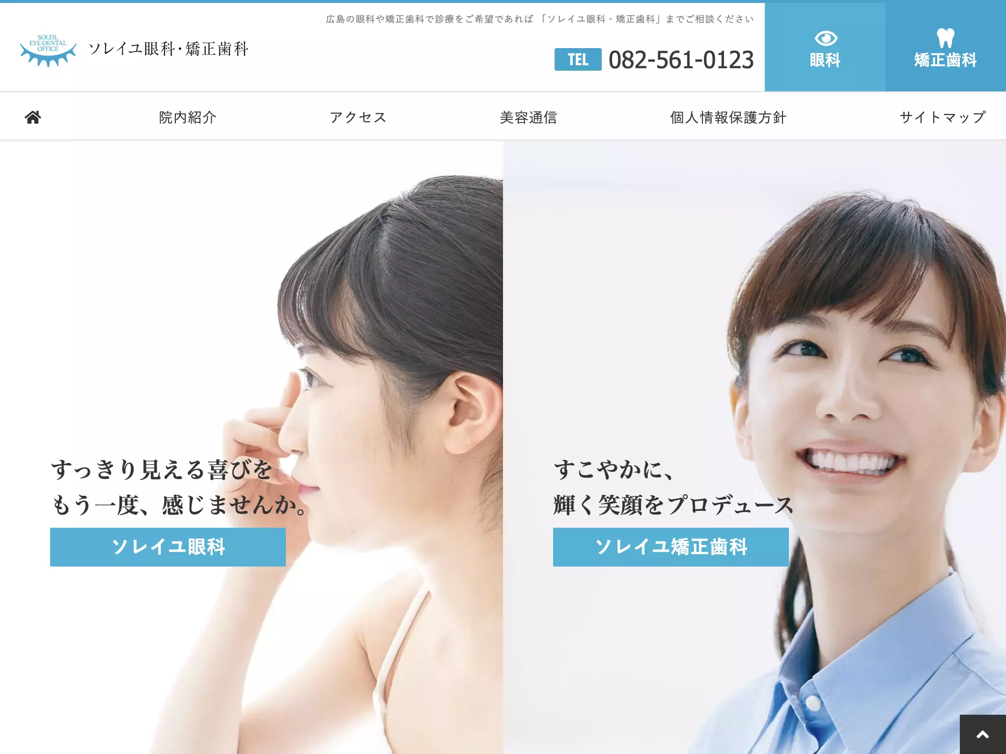 ソレイユ眼科・矯正歯科の画像