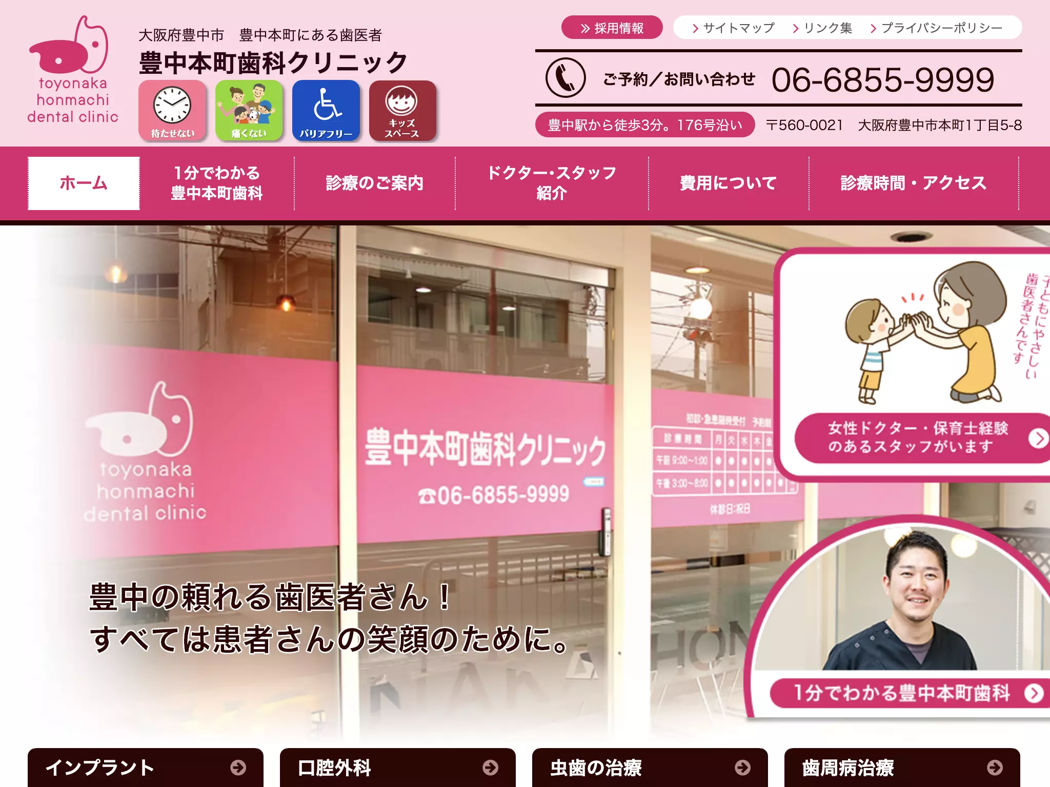 医療法人　一心会　豊中本町歯科クリニック