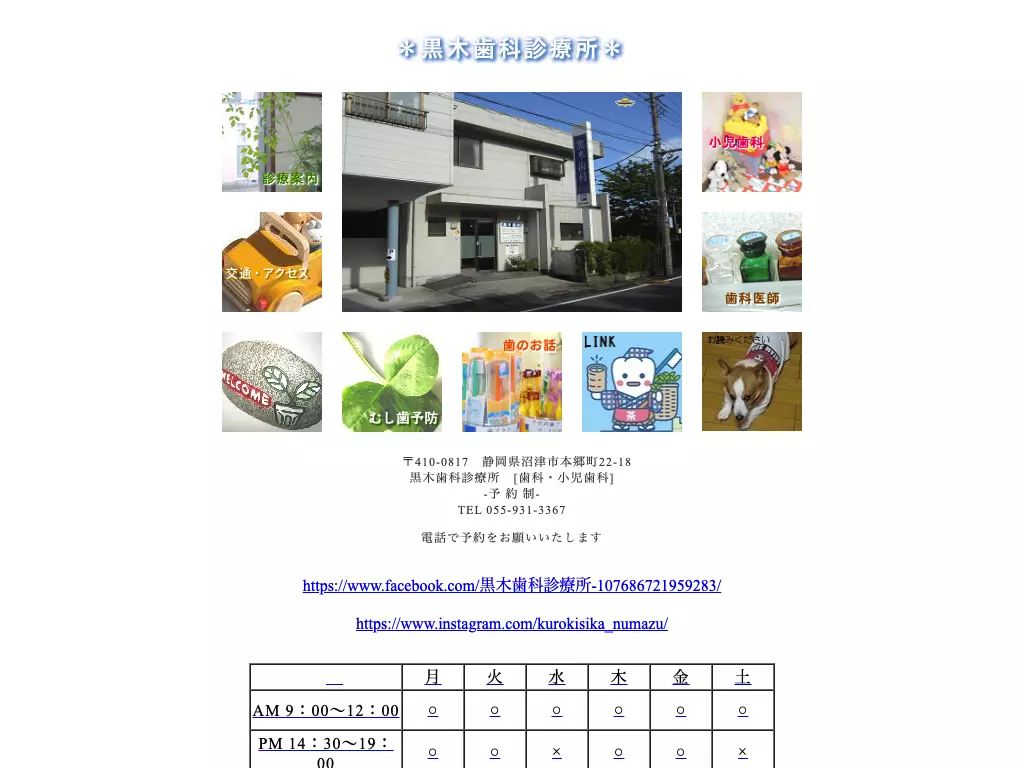 黒木歯科診療所