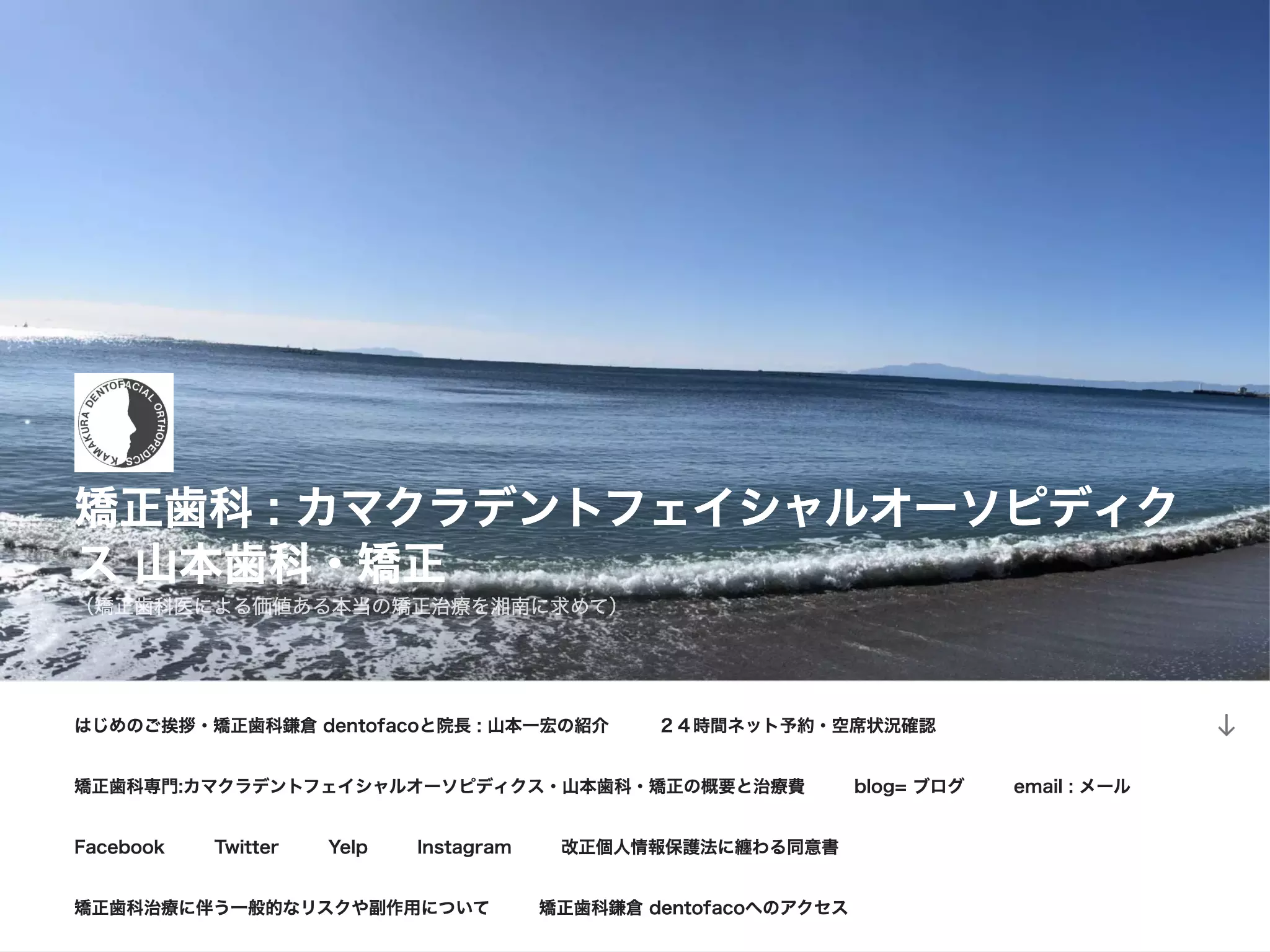 カマクラデントフェイシャルオーソピディクス山本歯科・矯正