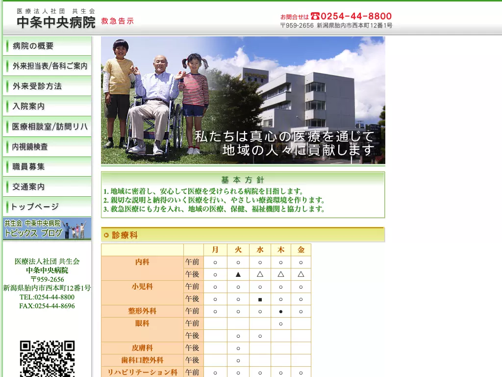 中条中央病院