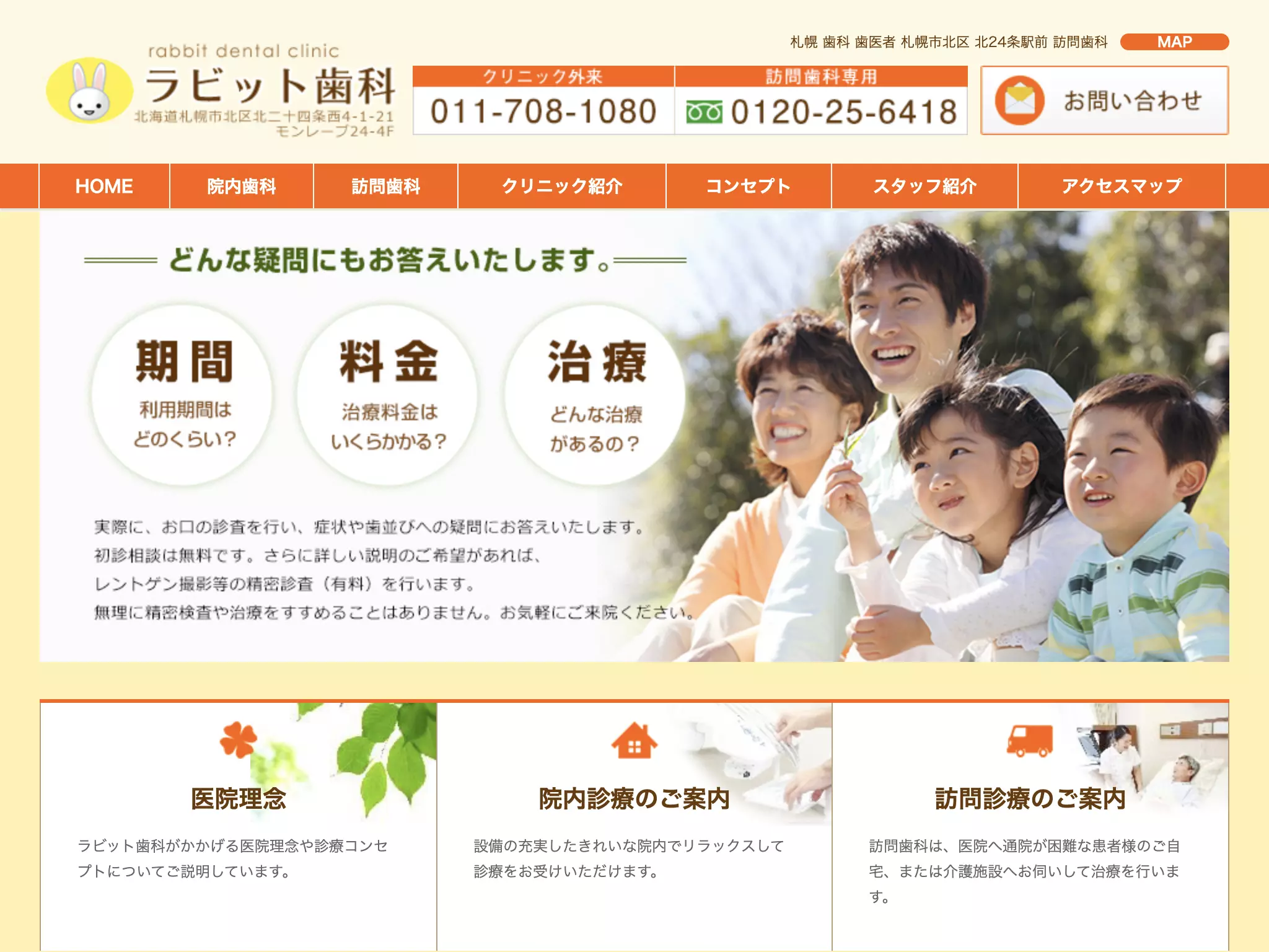 医療法人社団立靖会　ラビット歯科