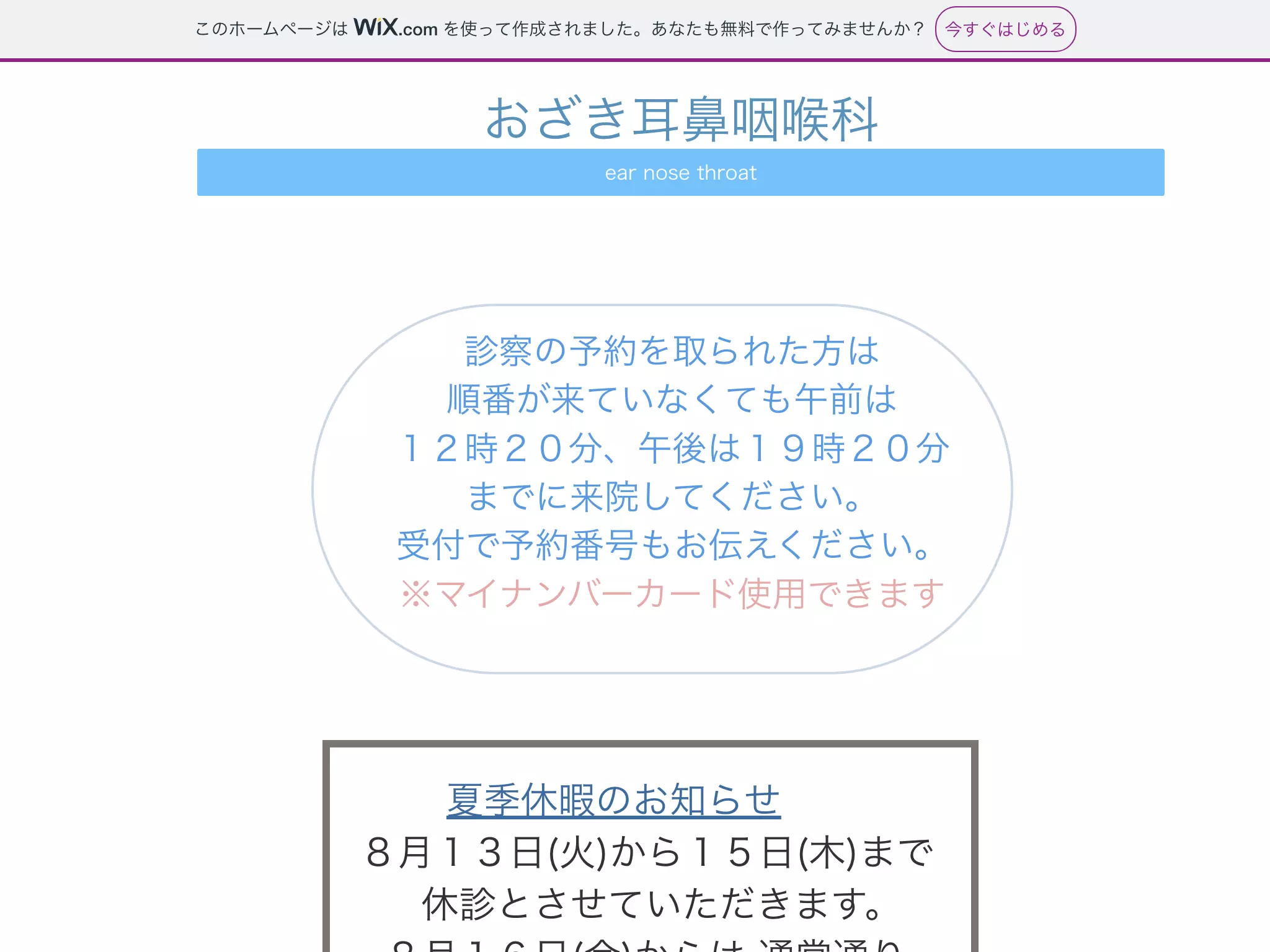 おざき耳鼻咽喉科