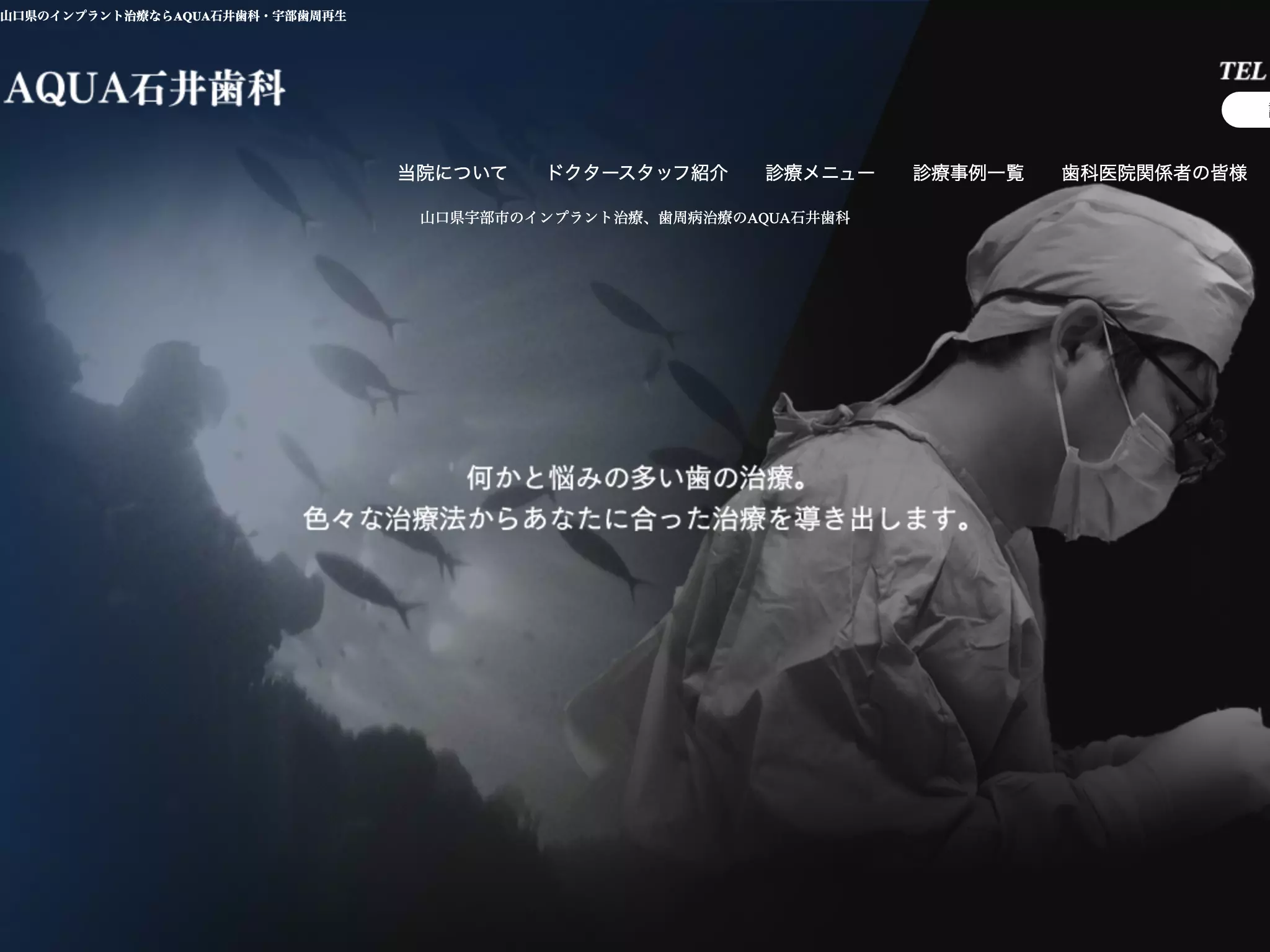 ＡＱＵＡ石井歯科宇部歯周再生インプラントクリニック