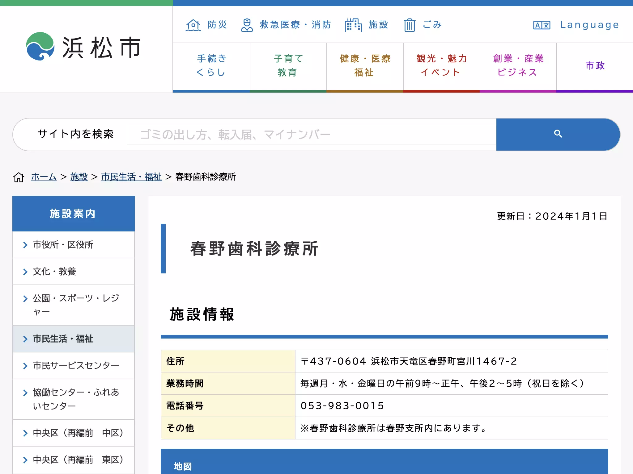 浜松市春野歯科診療所
