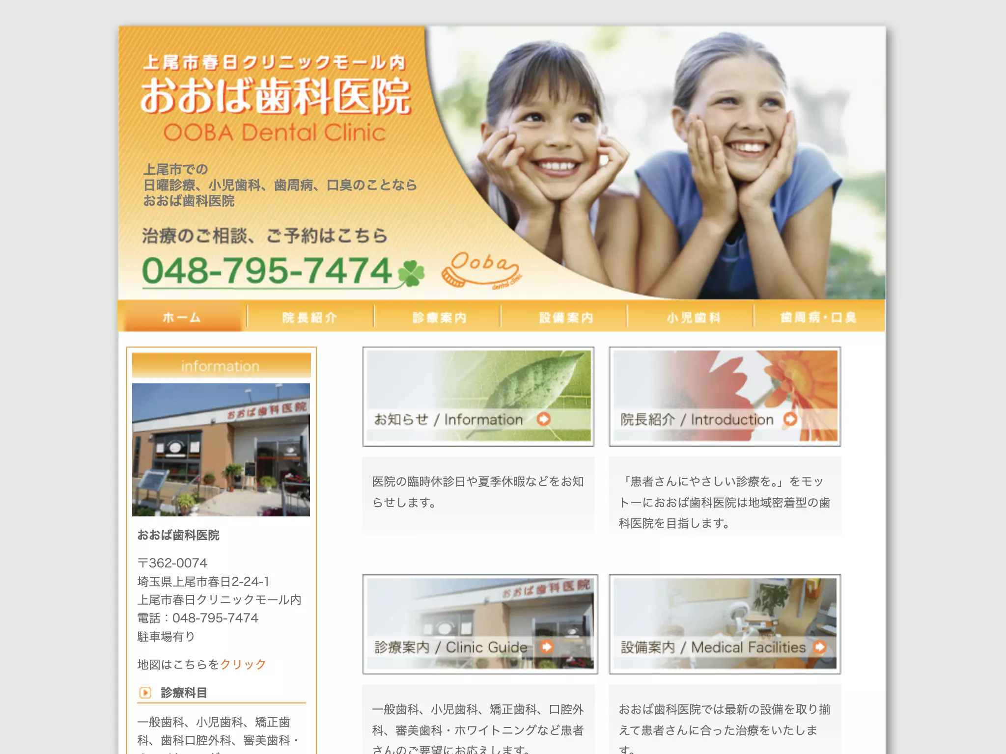 おおば歯科医院