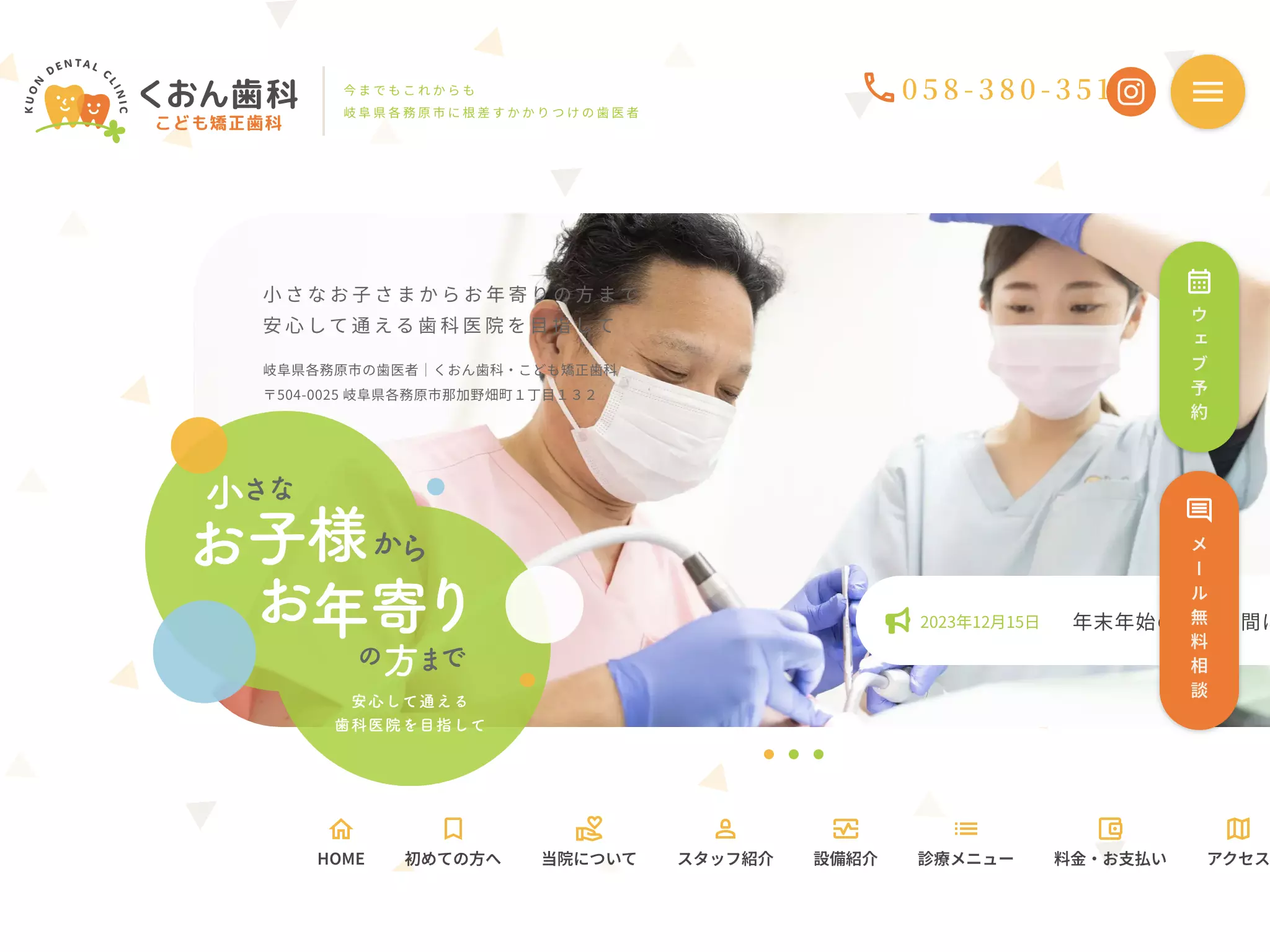 医療法人社団　久遠会　くおん歯科医院