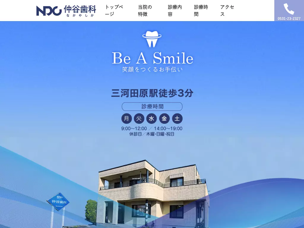 仲谷歯科