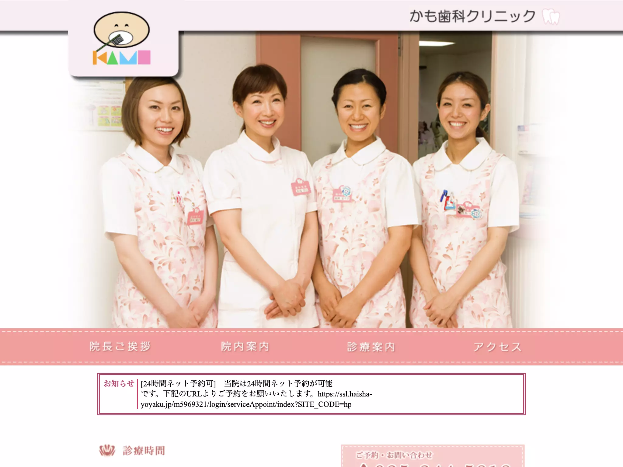 かも歯科クリニック